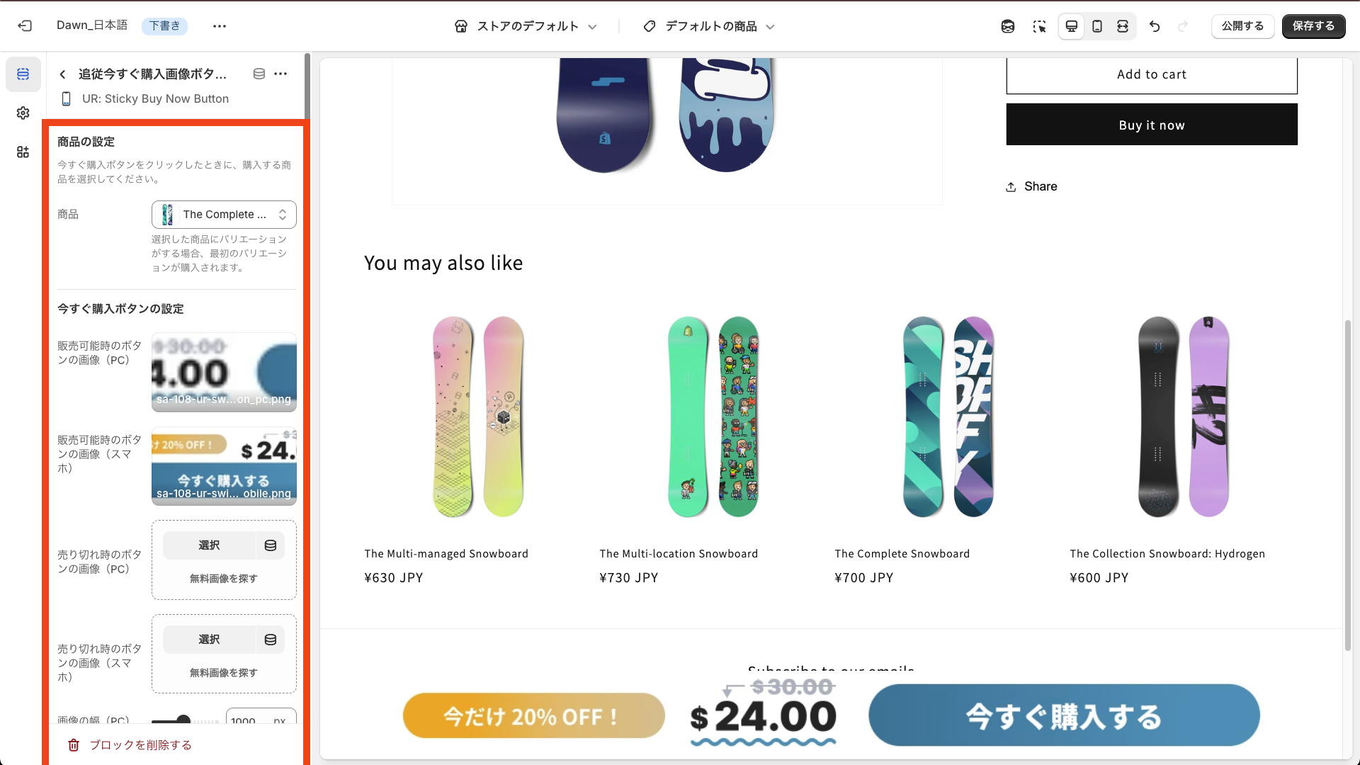 追従今すぐ購入画像ボタンの設定項目一覧