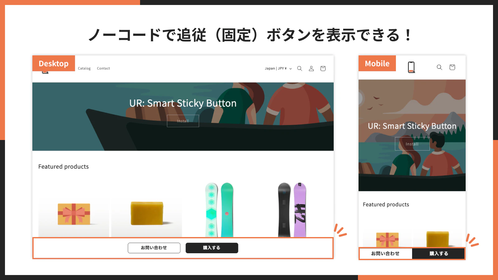 ノーコードで追従ボタンを表示できる機能のスクリーンショット
