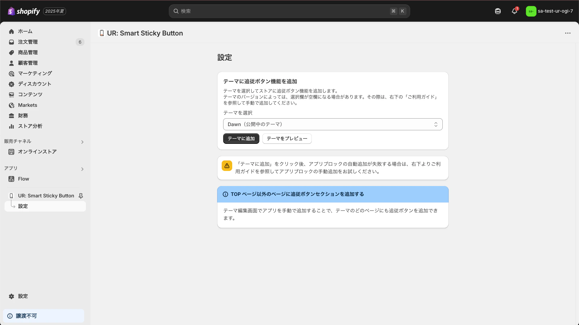 アプリの管理画面のスクリーンショット