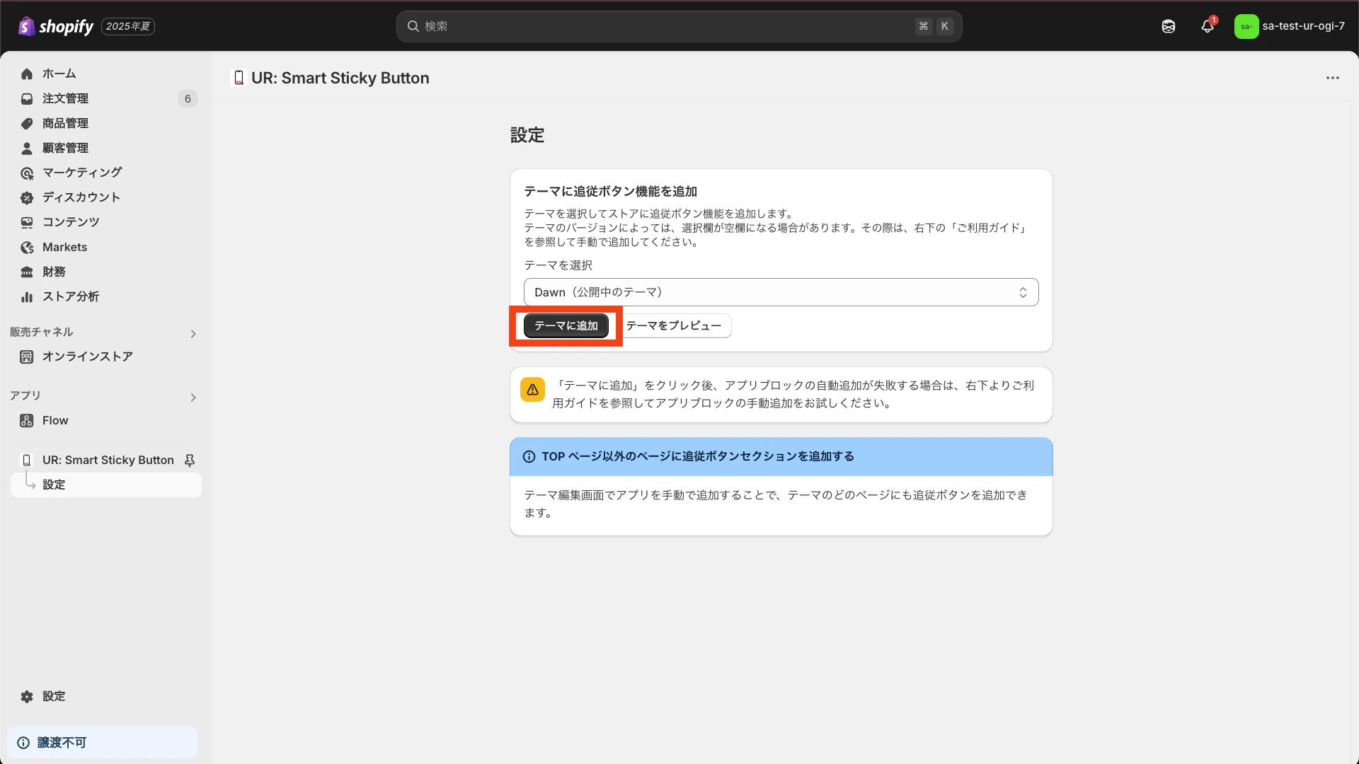 テーマに追加ボタンのスクリーンショット