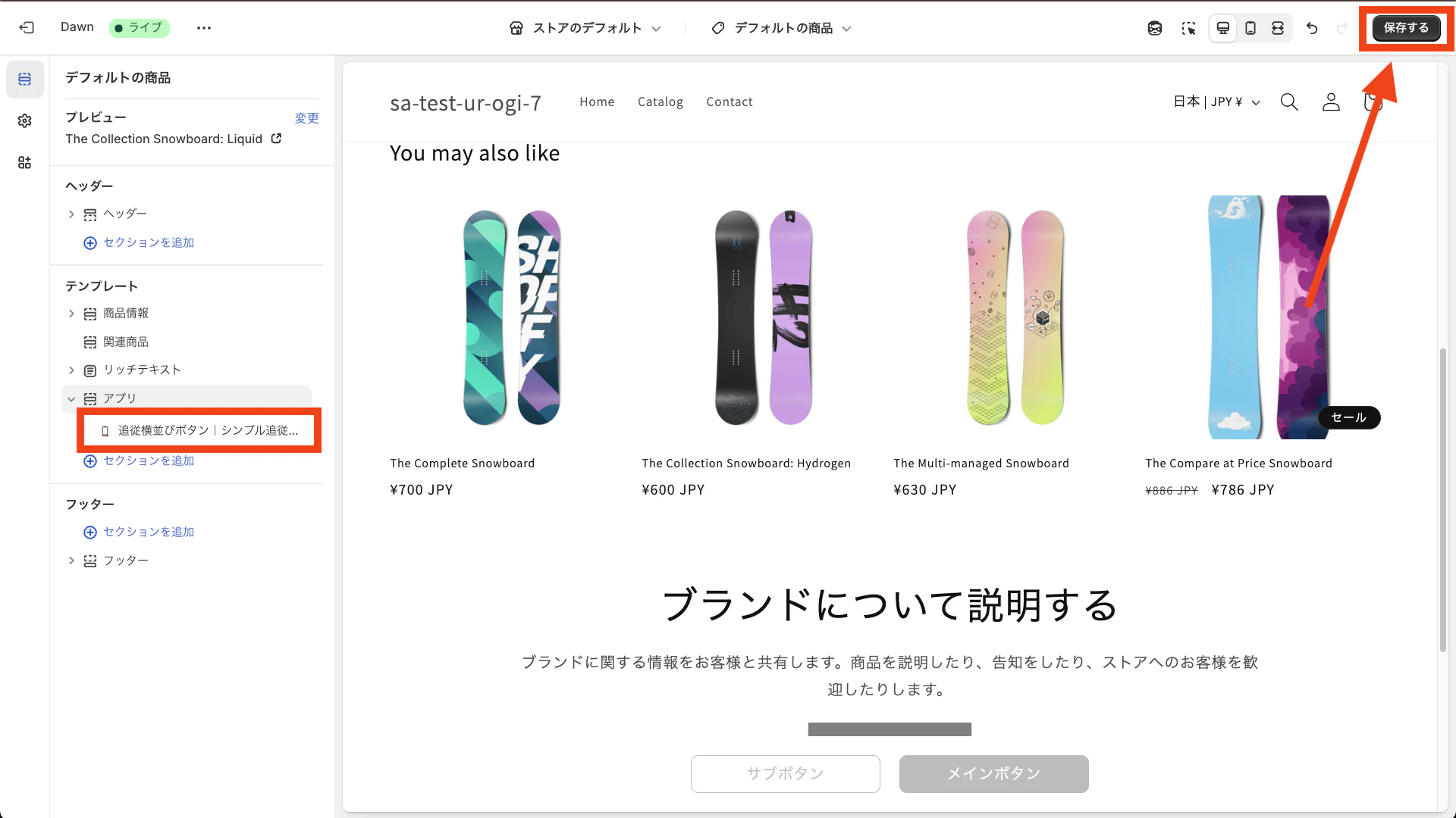 アプリブロック追加完了画面のスクリーンショット