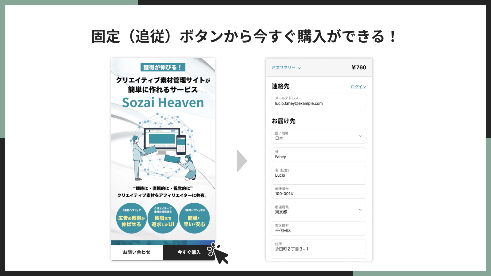 画面下部に固定表示される購入ボタンの例