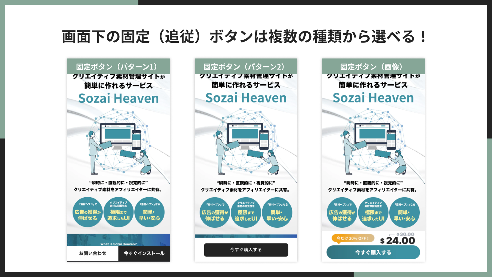 様々な種類の固定ボタンの選択肢
