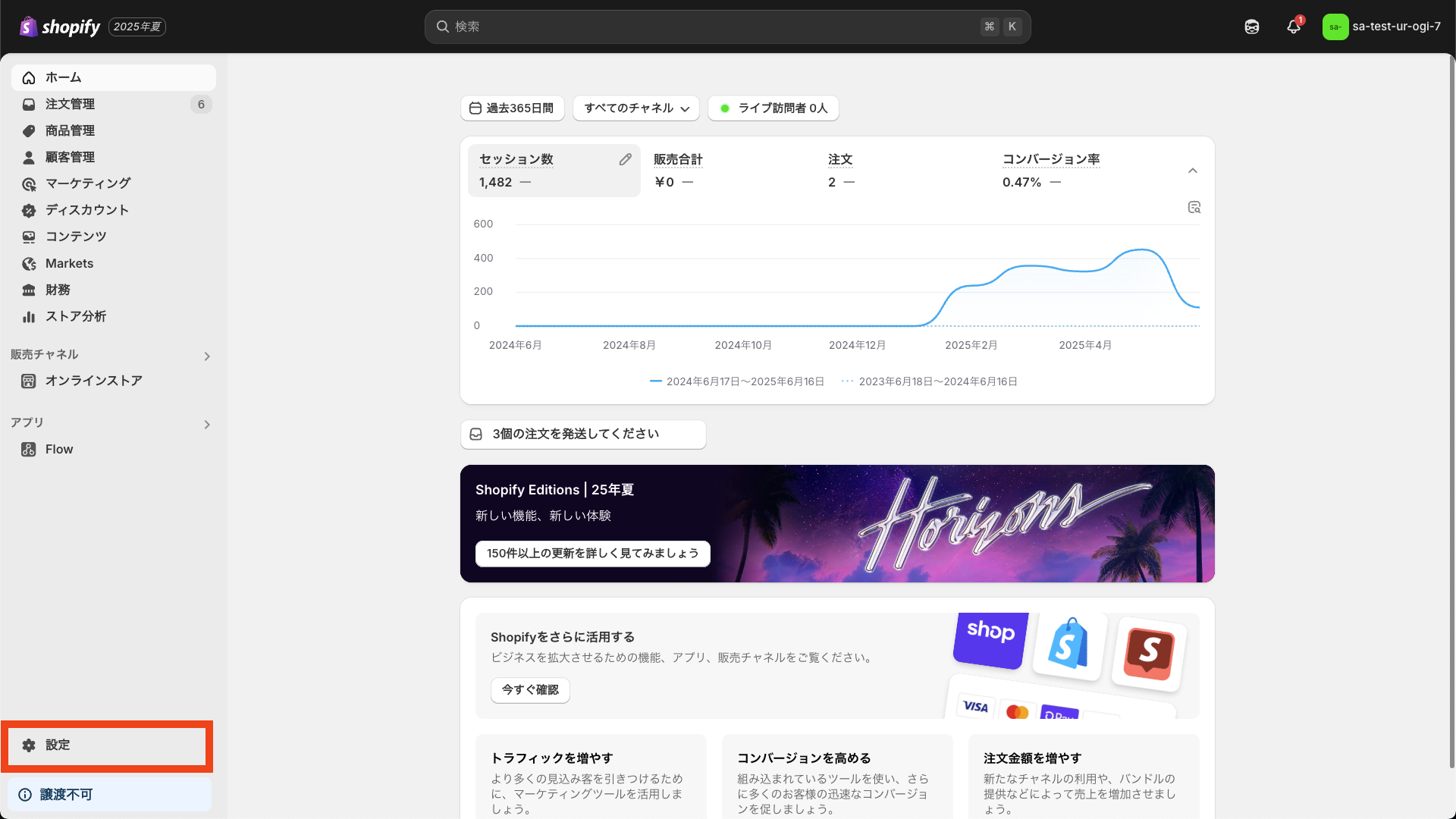 Shopify管理画面の設定メニューを表示