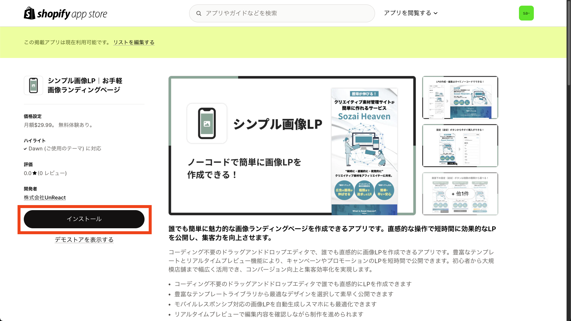 シンプル画像LPアプリのインストール画面を表示