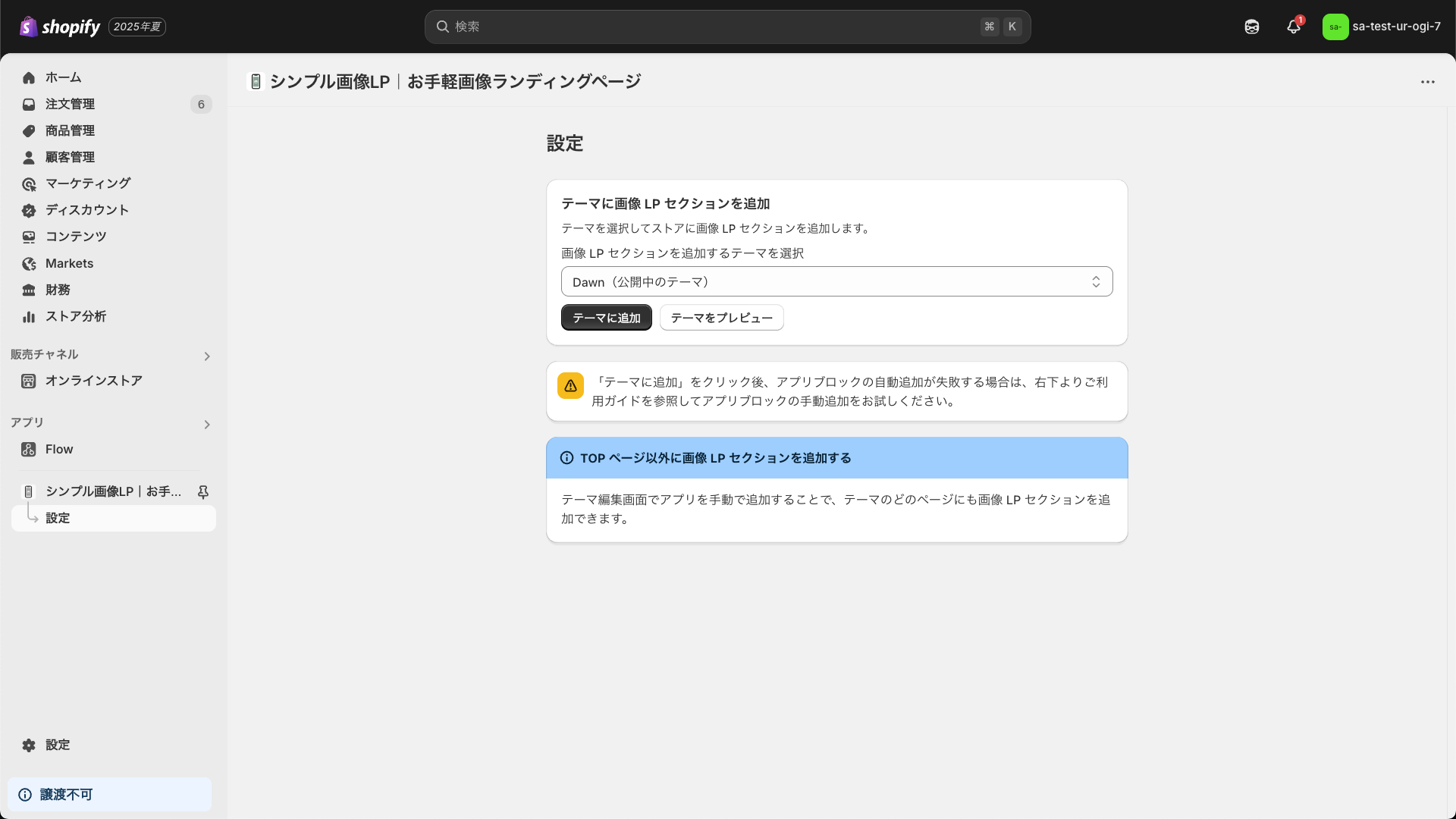 シンプル画像LPアプリの管理画面を表示