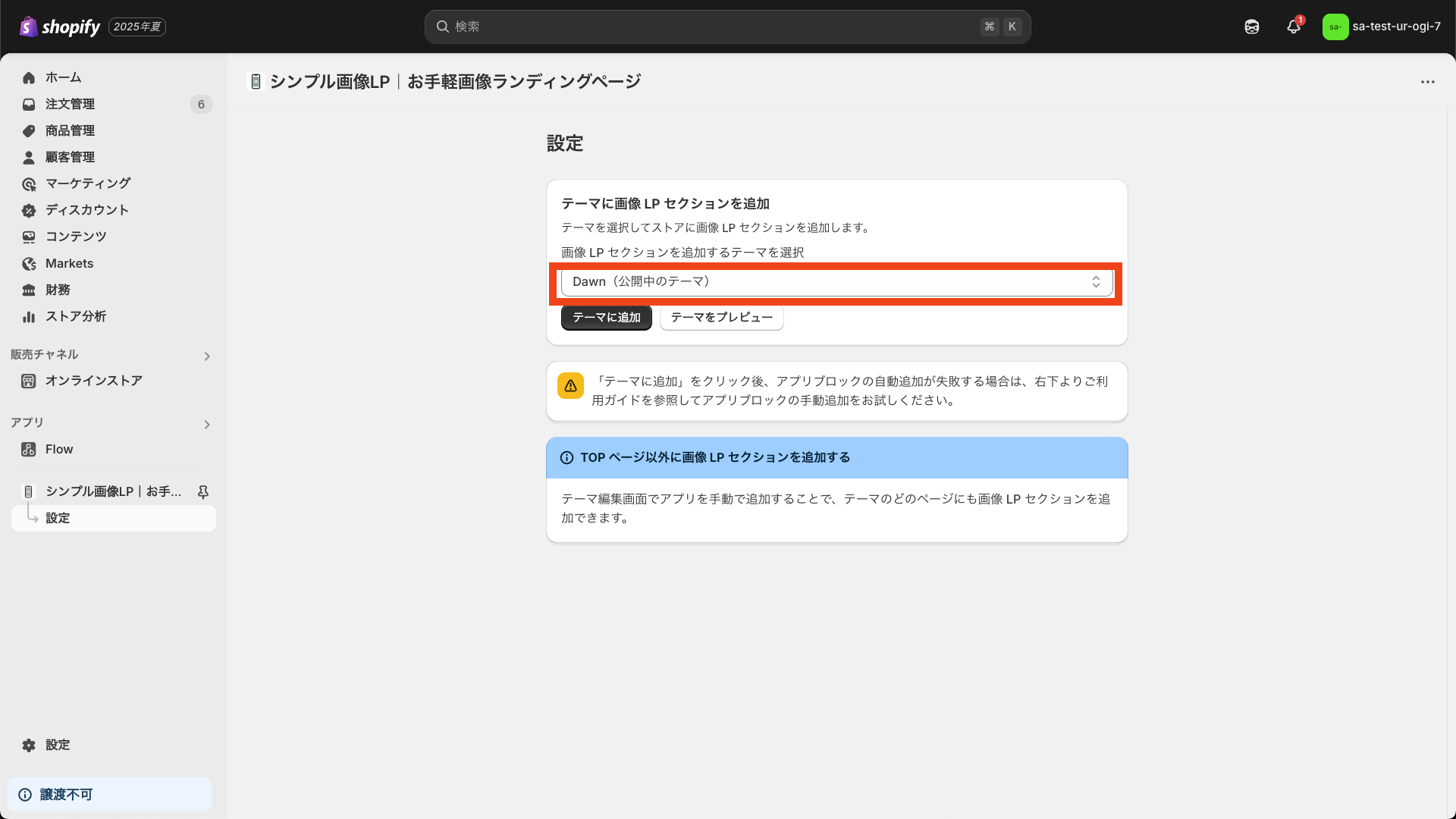 テーマ選択画面を表示