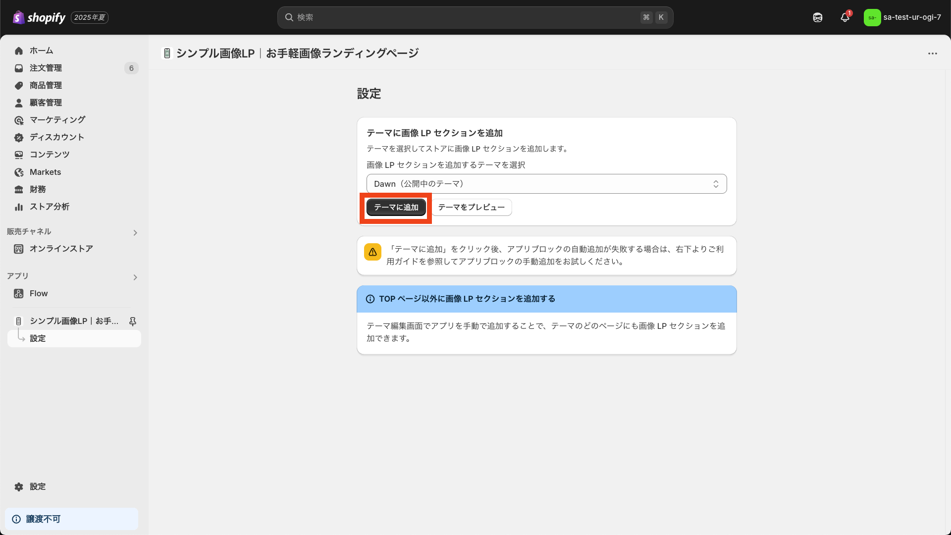テーマに追加ボタンを表示