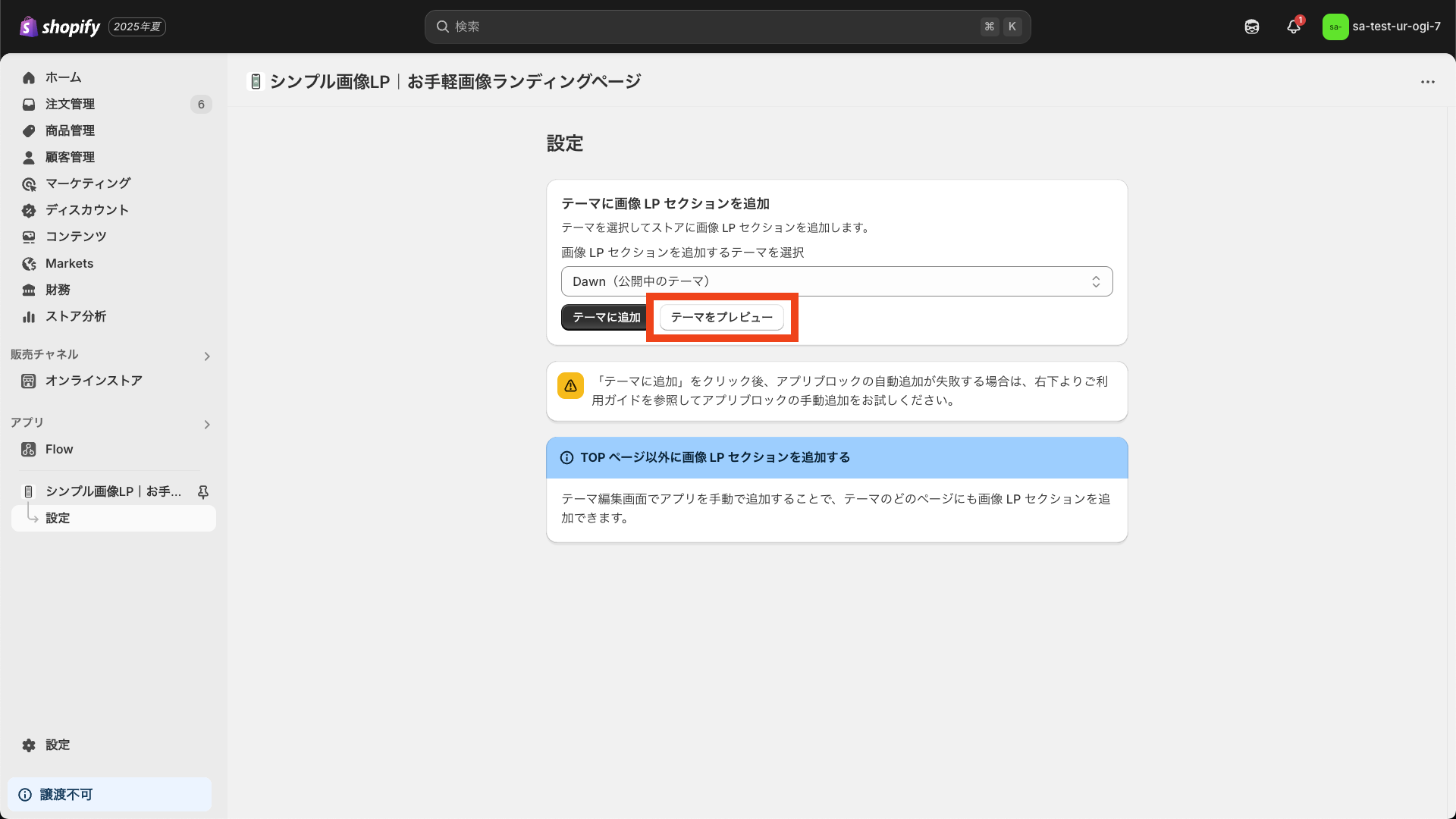 テーマプレビュー画面を表示