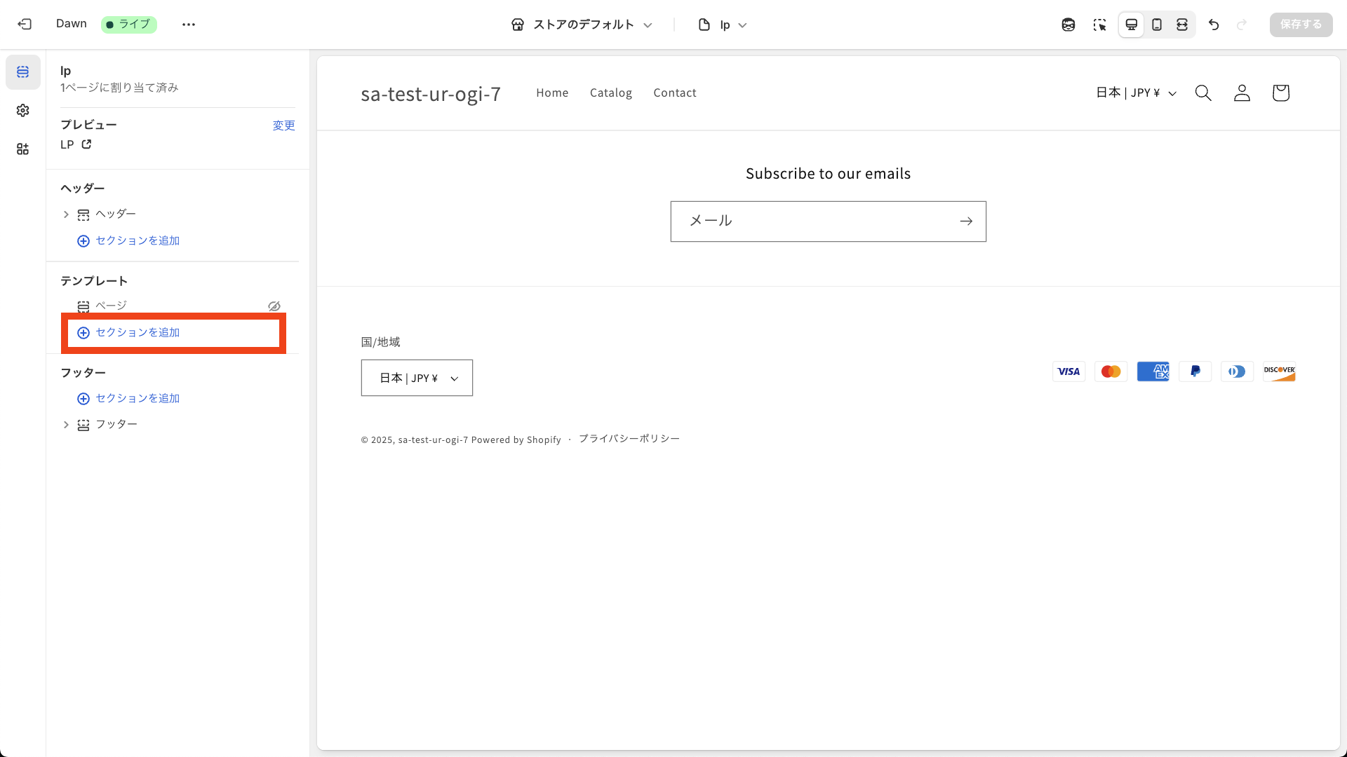 テーマエディタでのセクション追加画面を表示