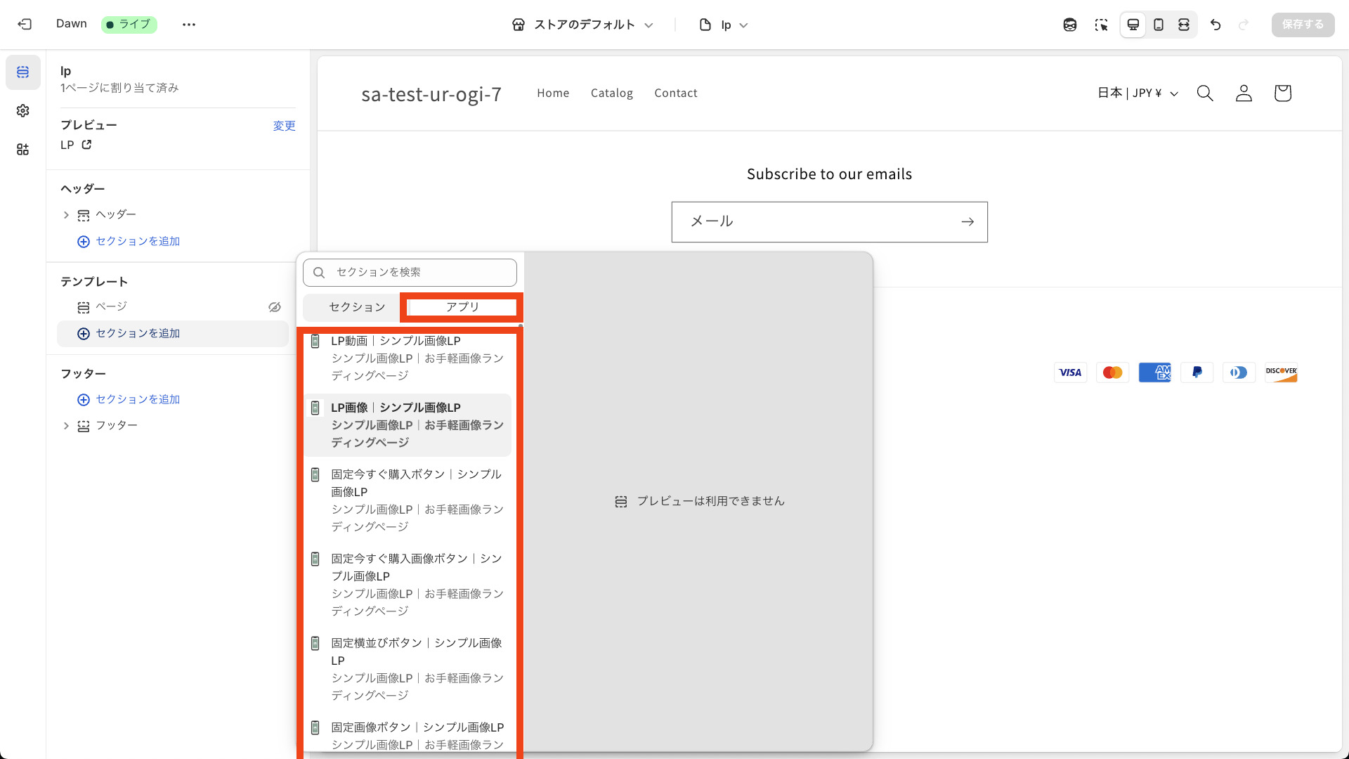 アプリブロックの選択画面を表示