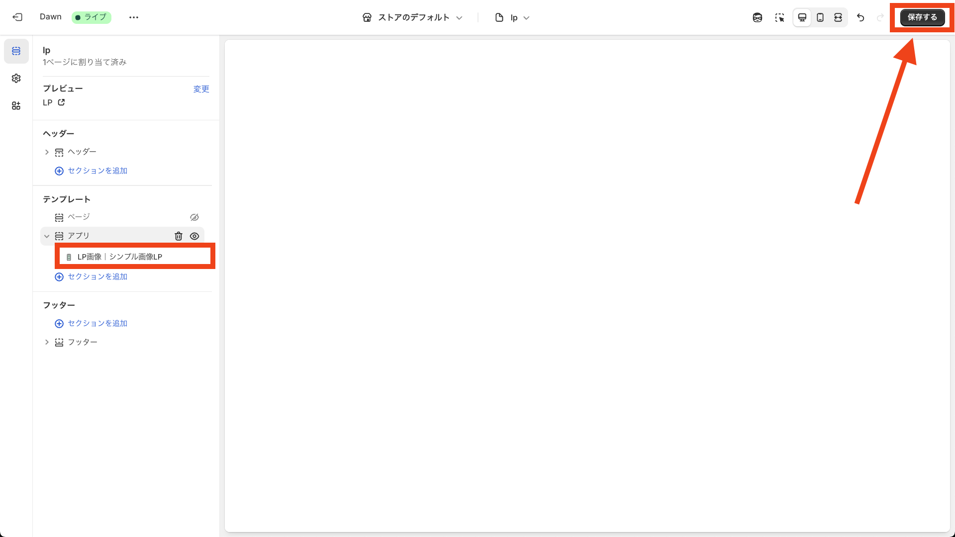 アプリブロック追加後の編集画面を表示