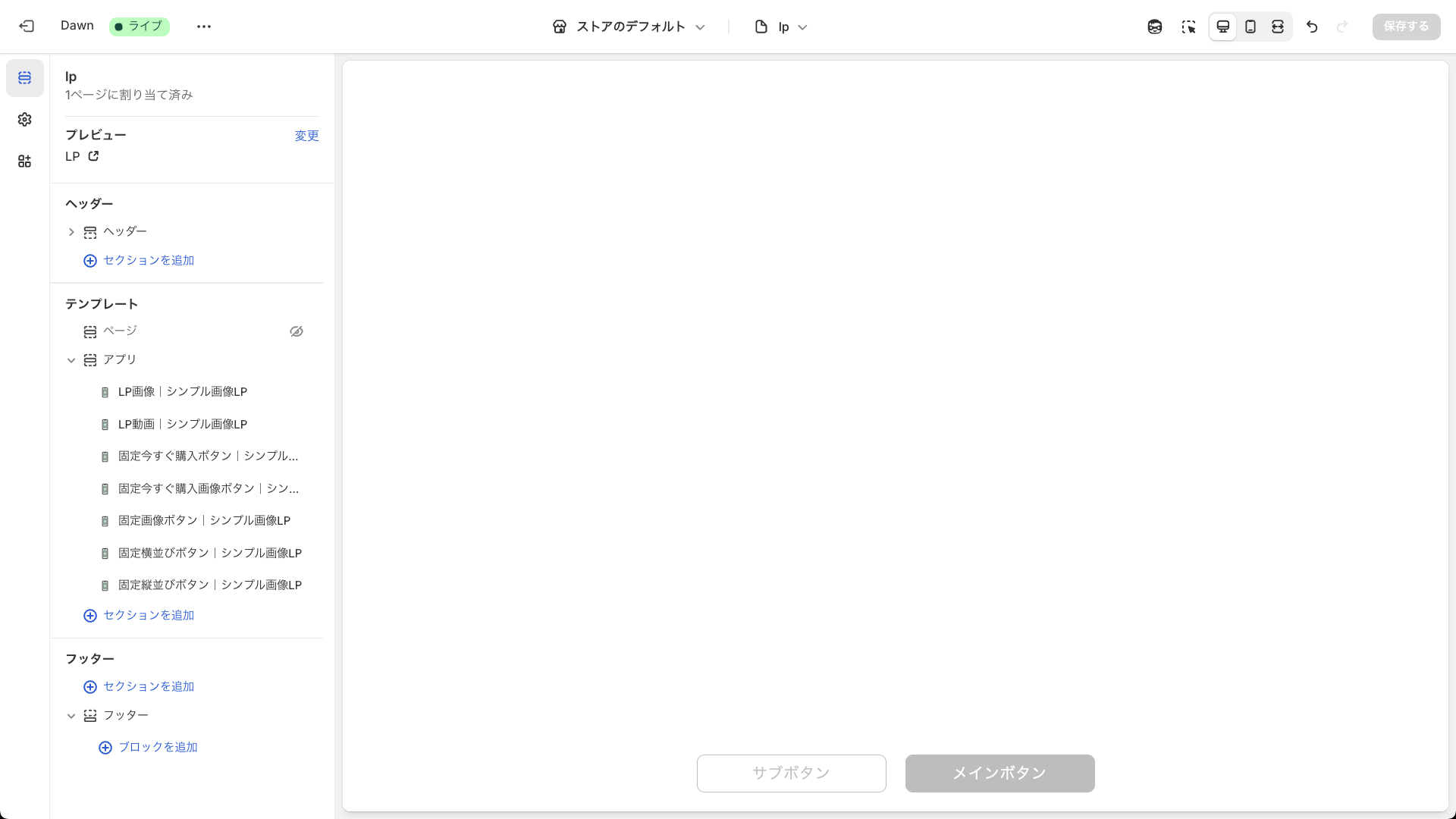 カスタマイズ画面でのアプリブロック編集画面を表示