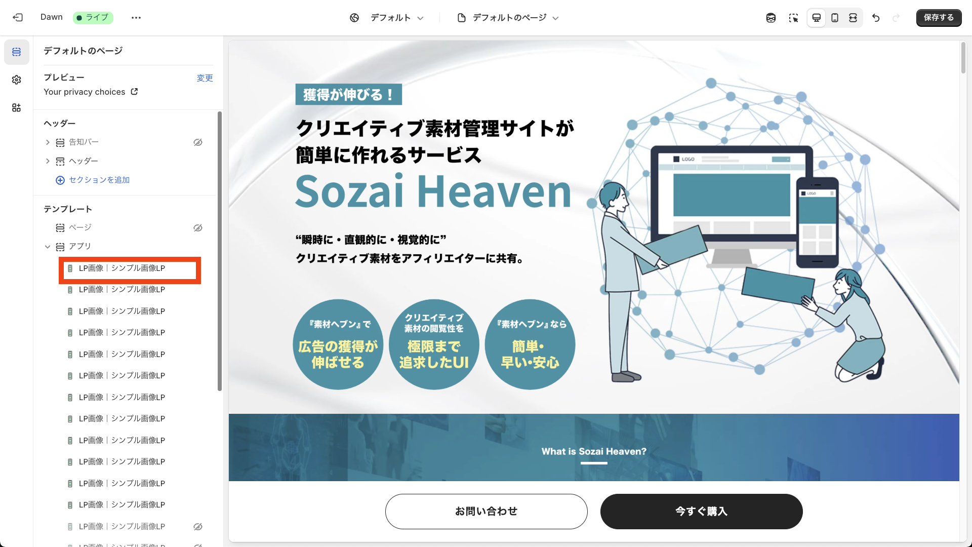 LP画像ブロックの選択画面を表示