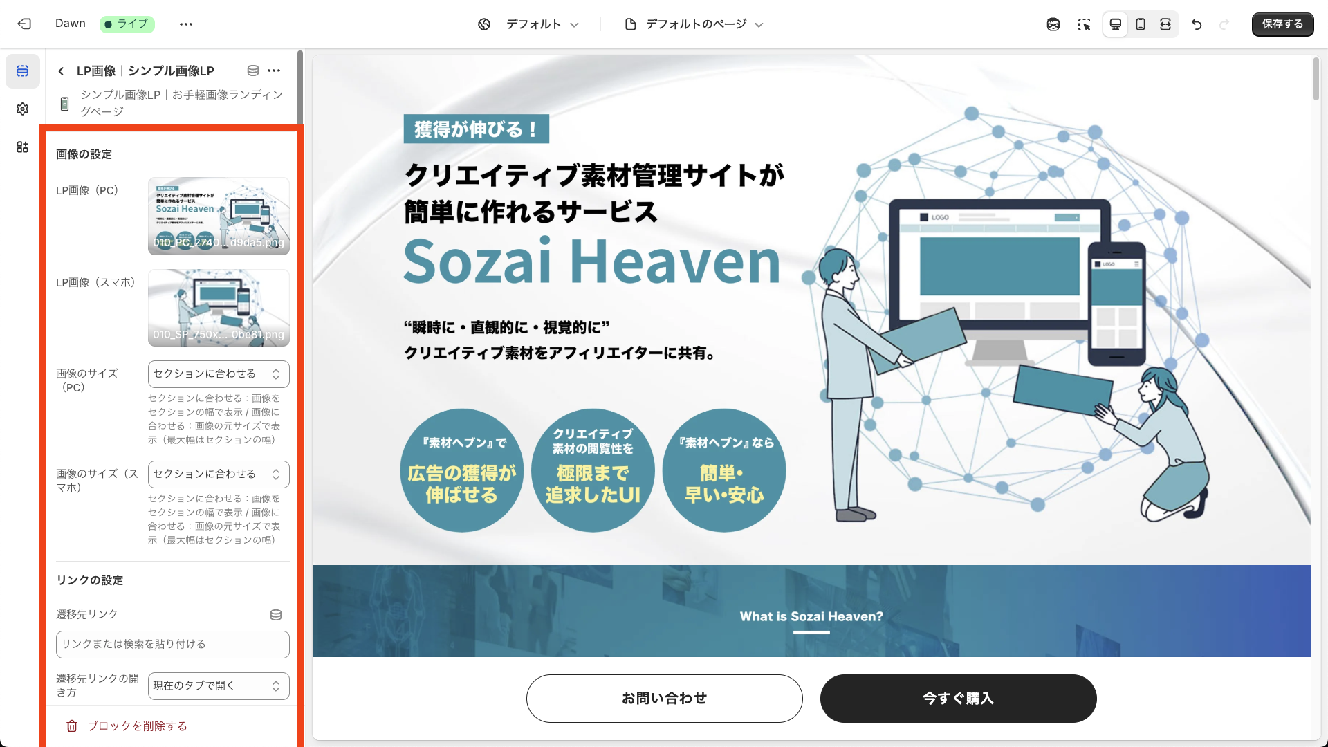 LP画像ブロックの設定項目一覧を表示