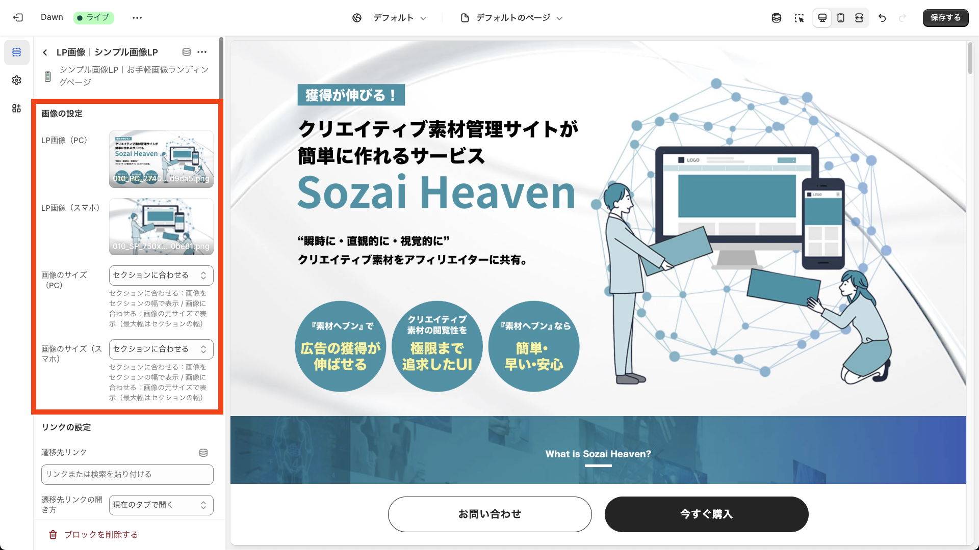 LP画像の設定画面を表示
