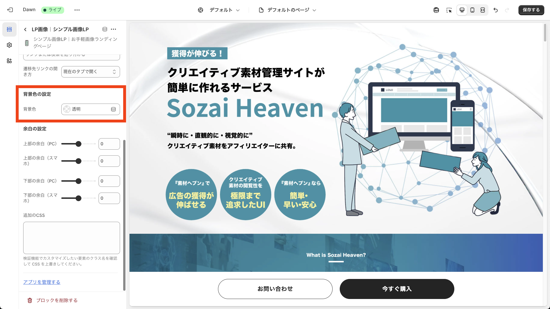 LP画像の背景色設定画面を表示