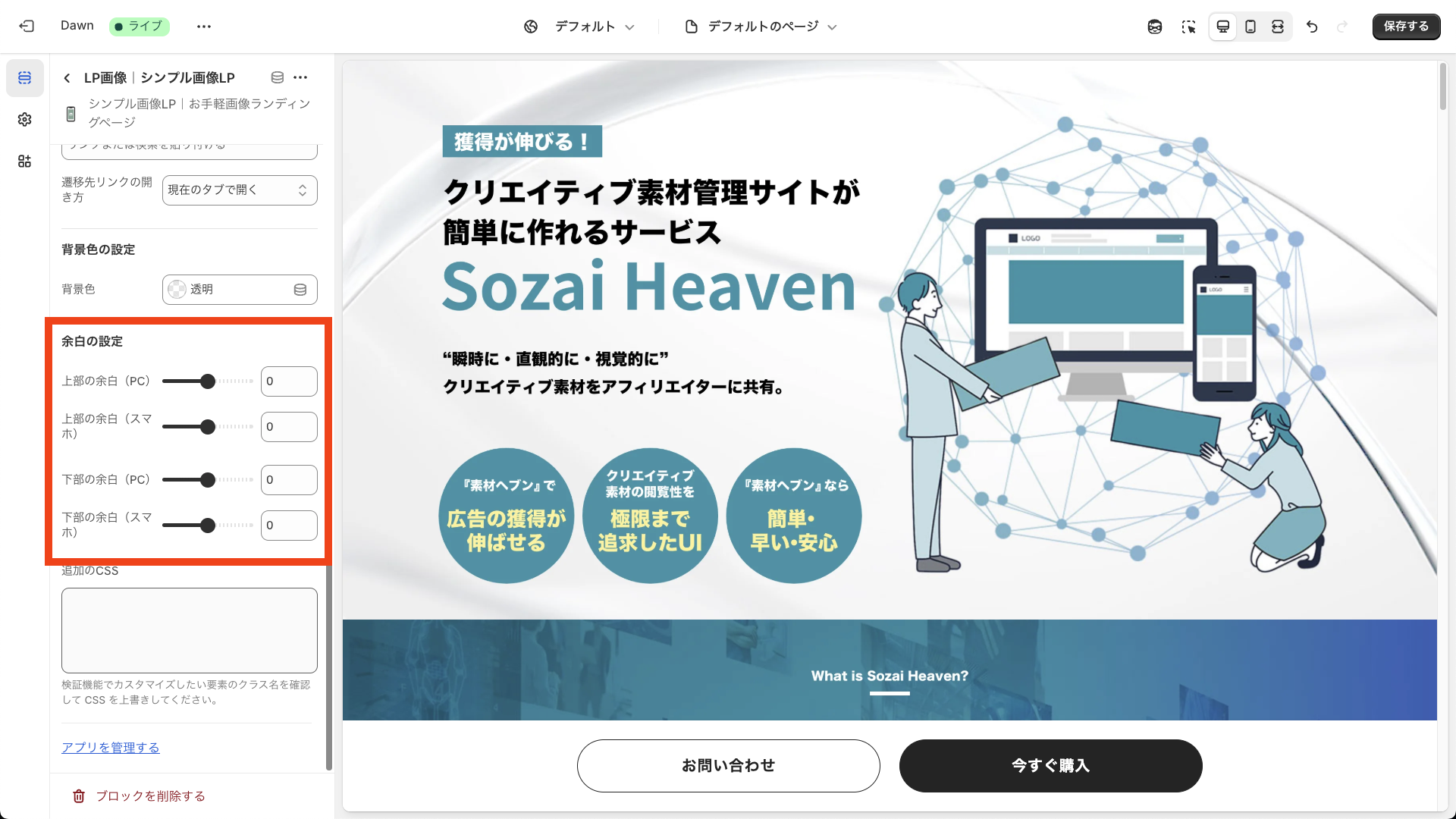 LP画像の余白設定画面を表示