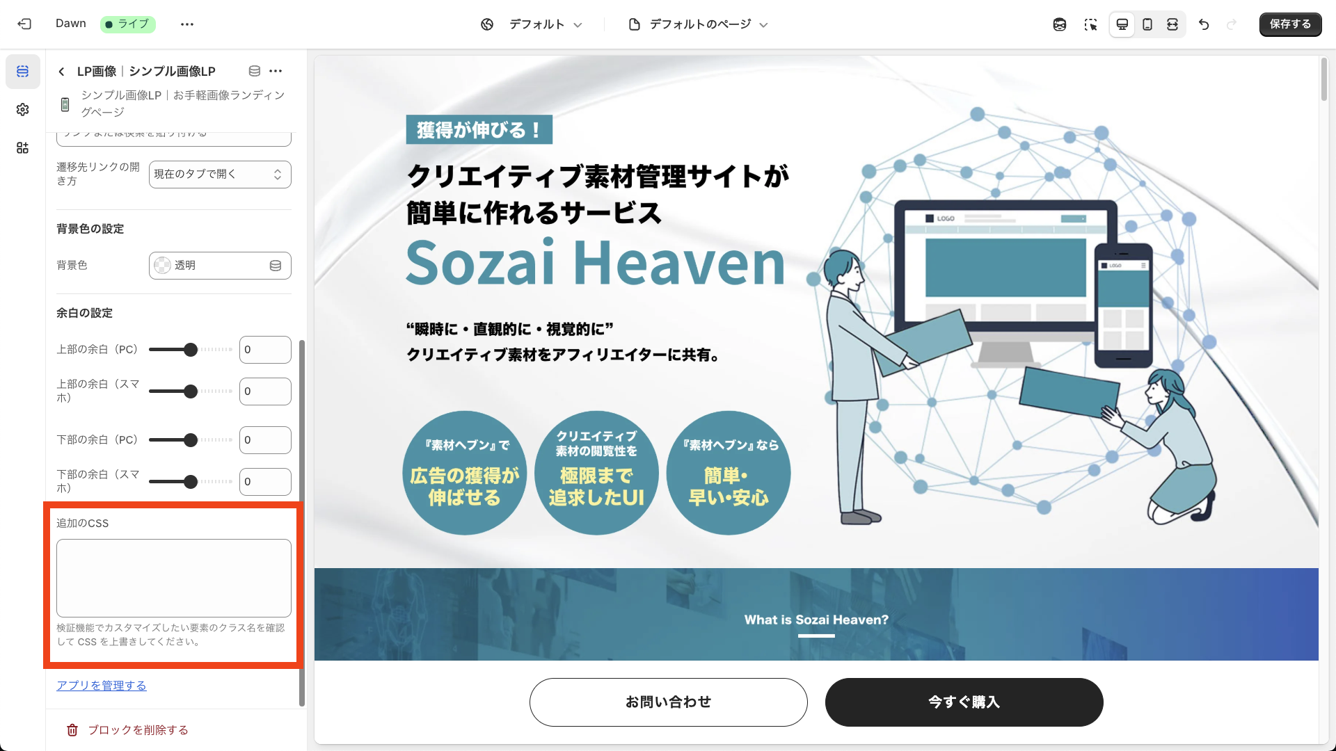 LP画像のCSS追加設定画面を表示
