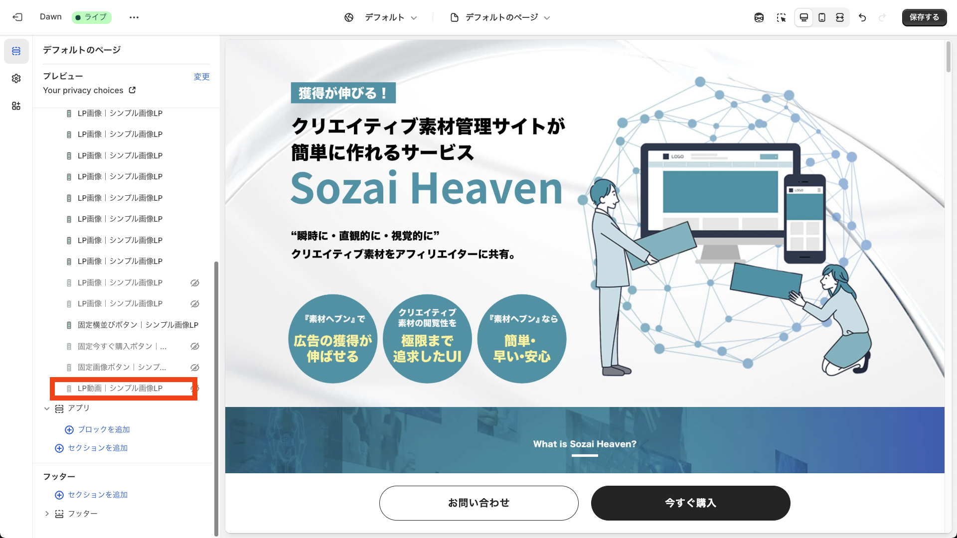 LP動画ブロックの選択画面を表示