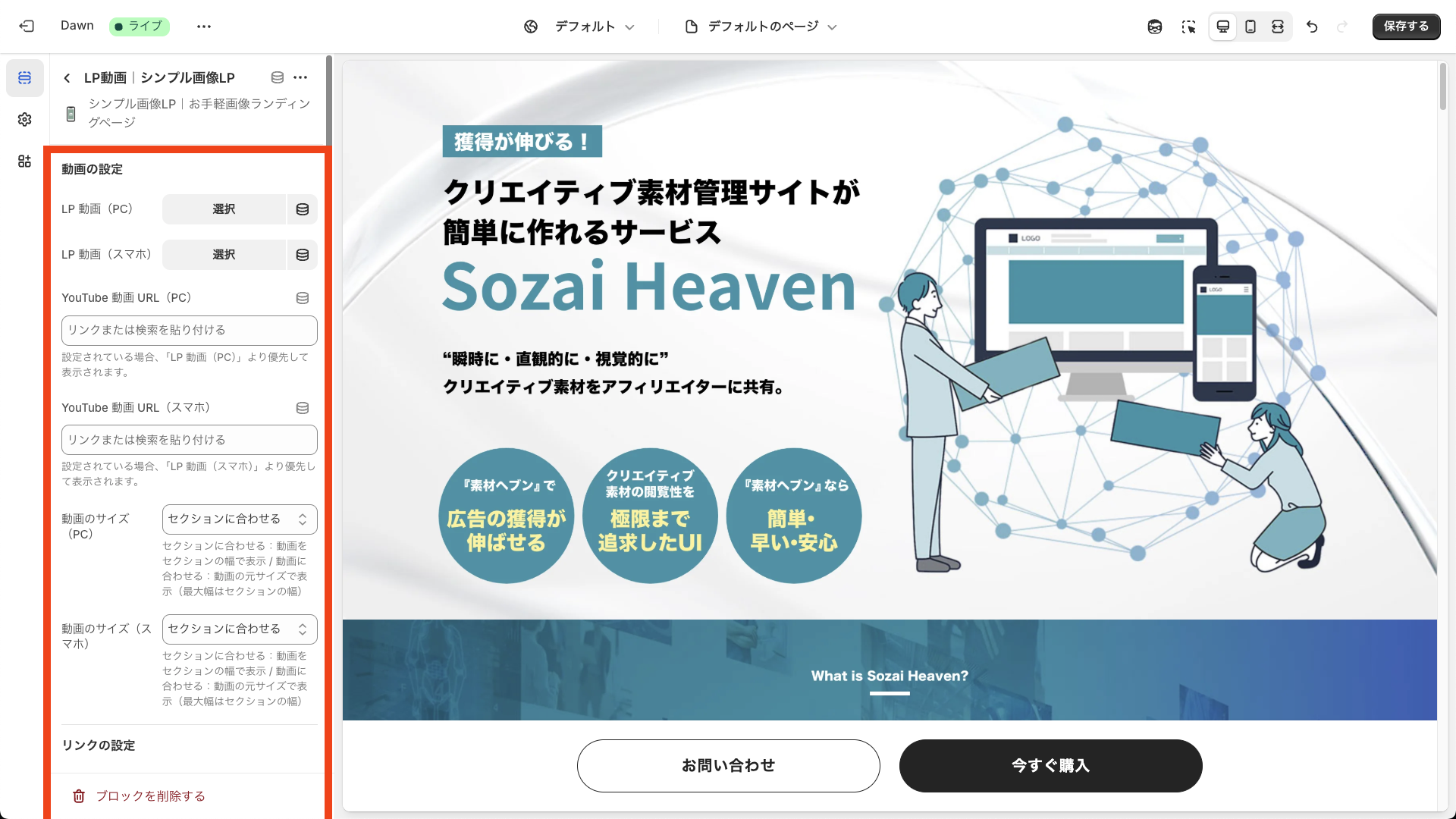 LP動画ブロックの設定項目一覧を表示