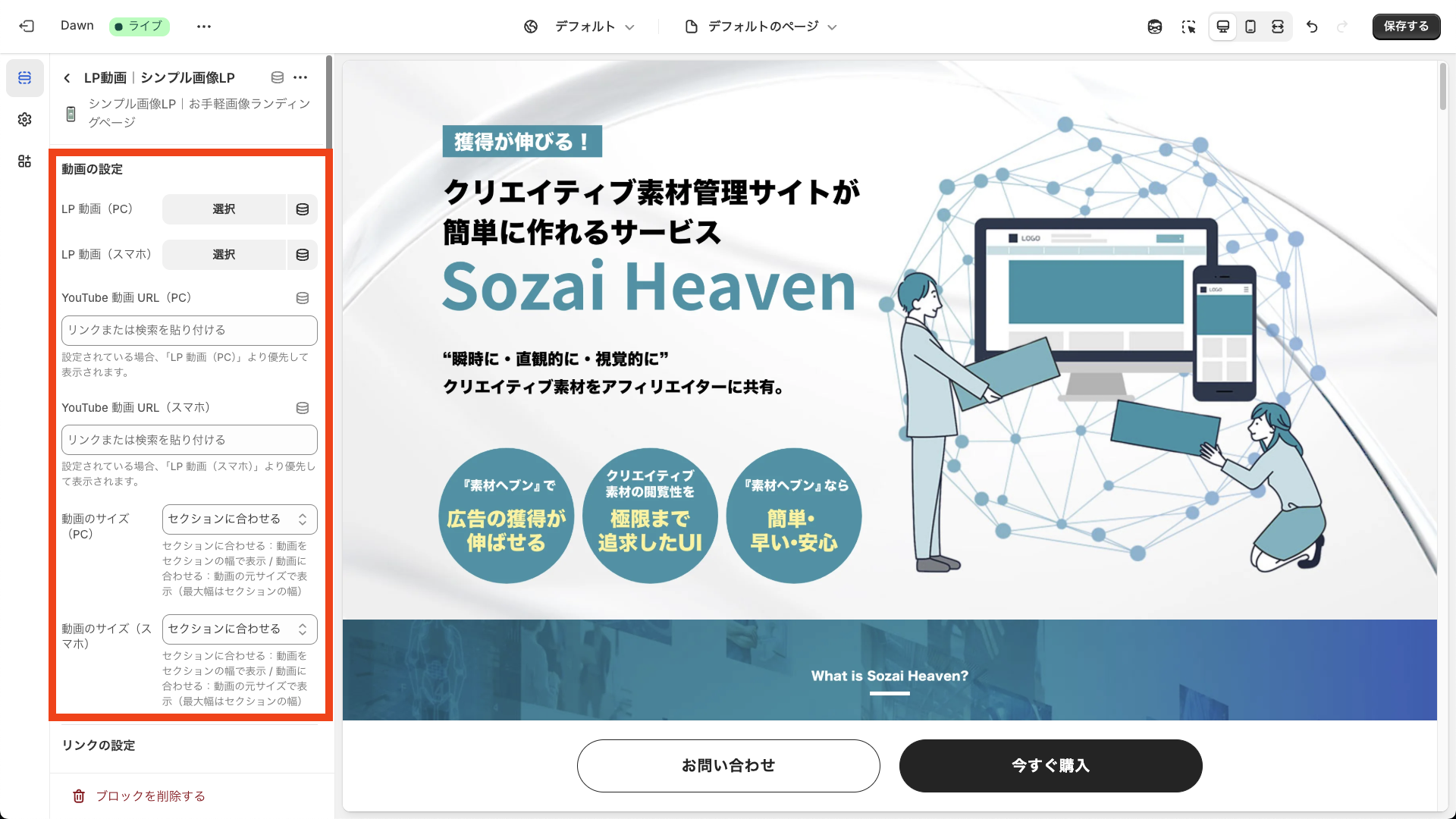 LP動画の設定画面を表示