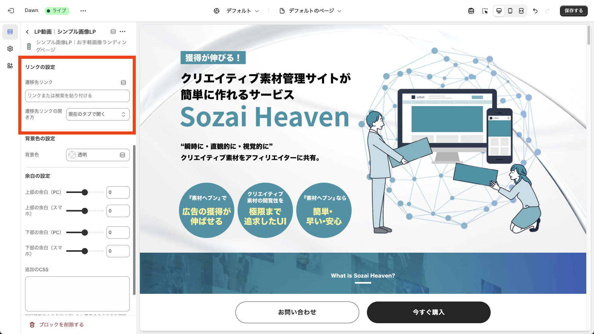 LP動画のリンク設定画面を表示