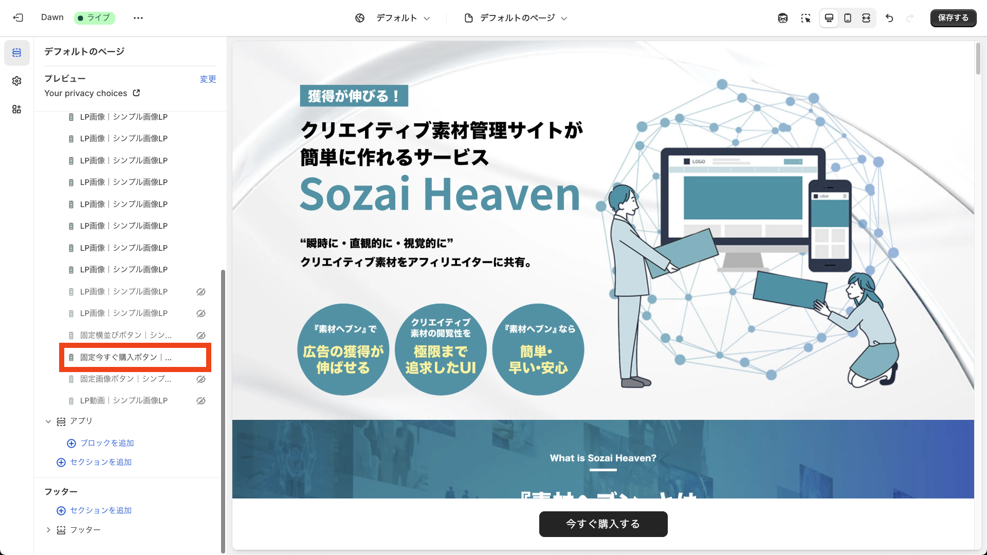 固定今すぐ購入ボタンブロックの選択画面を表示
