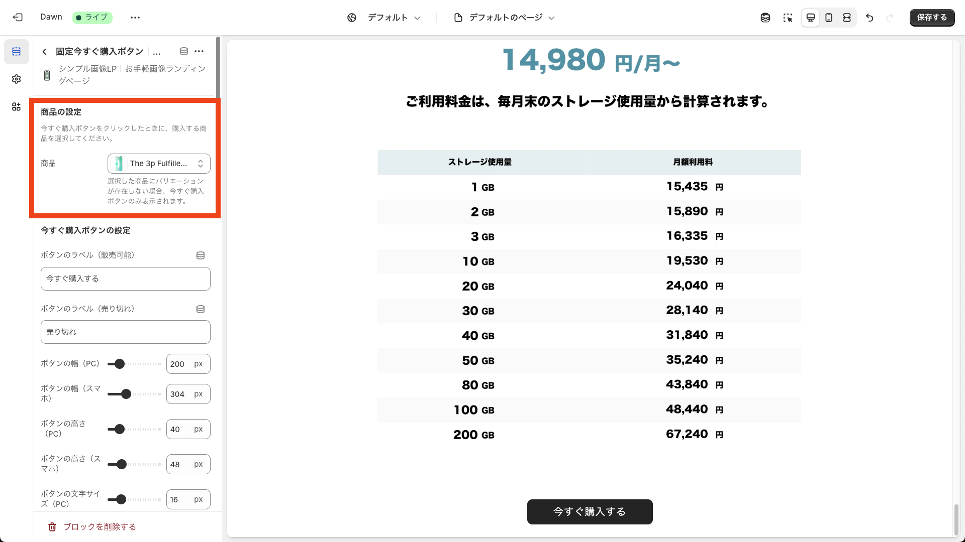 固定今すぐ購入ボタンの商品設定画面を表示
