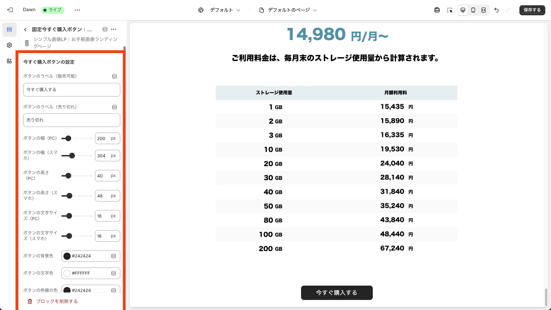 固定今すぐ購入ボタンのスタイル設定画面を表示