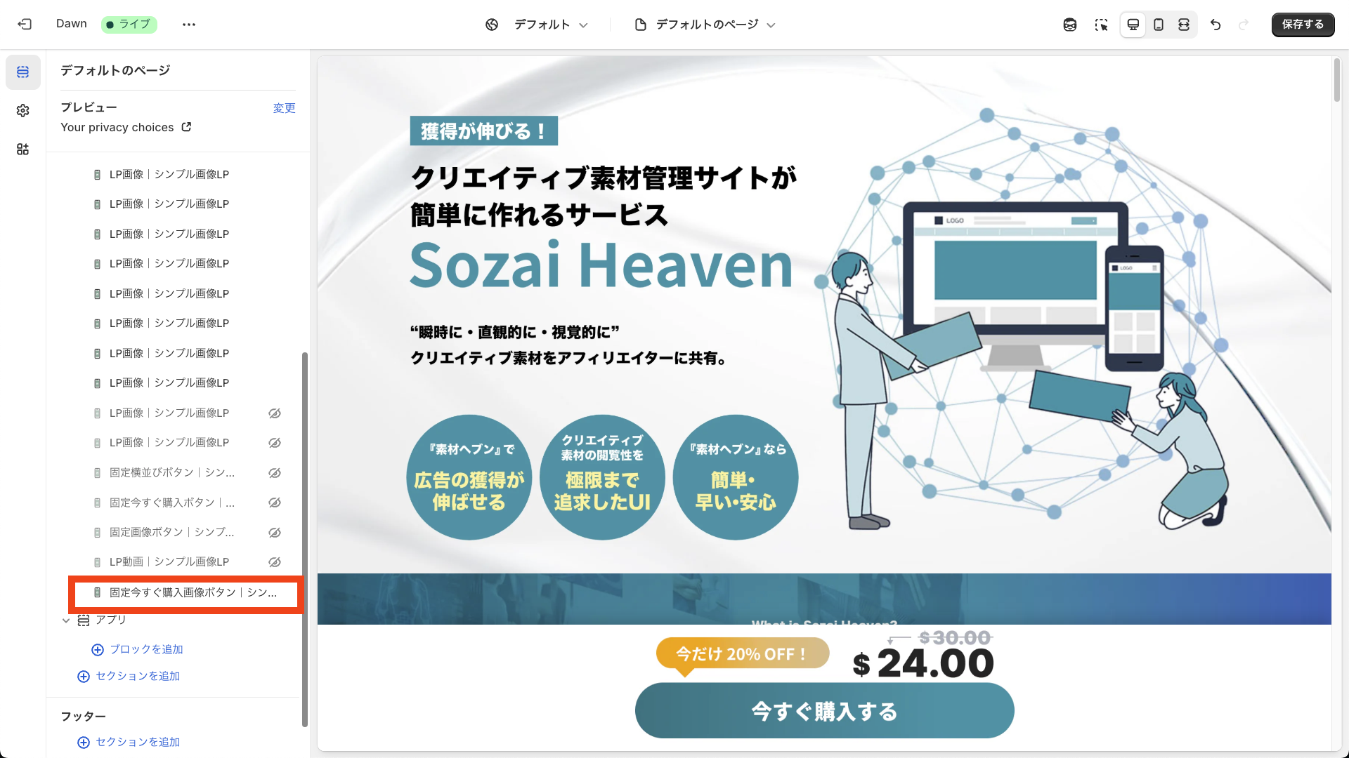 固定今すぐ購入画像ボタンブロックの選択画面を表示