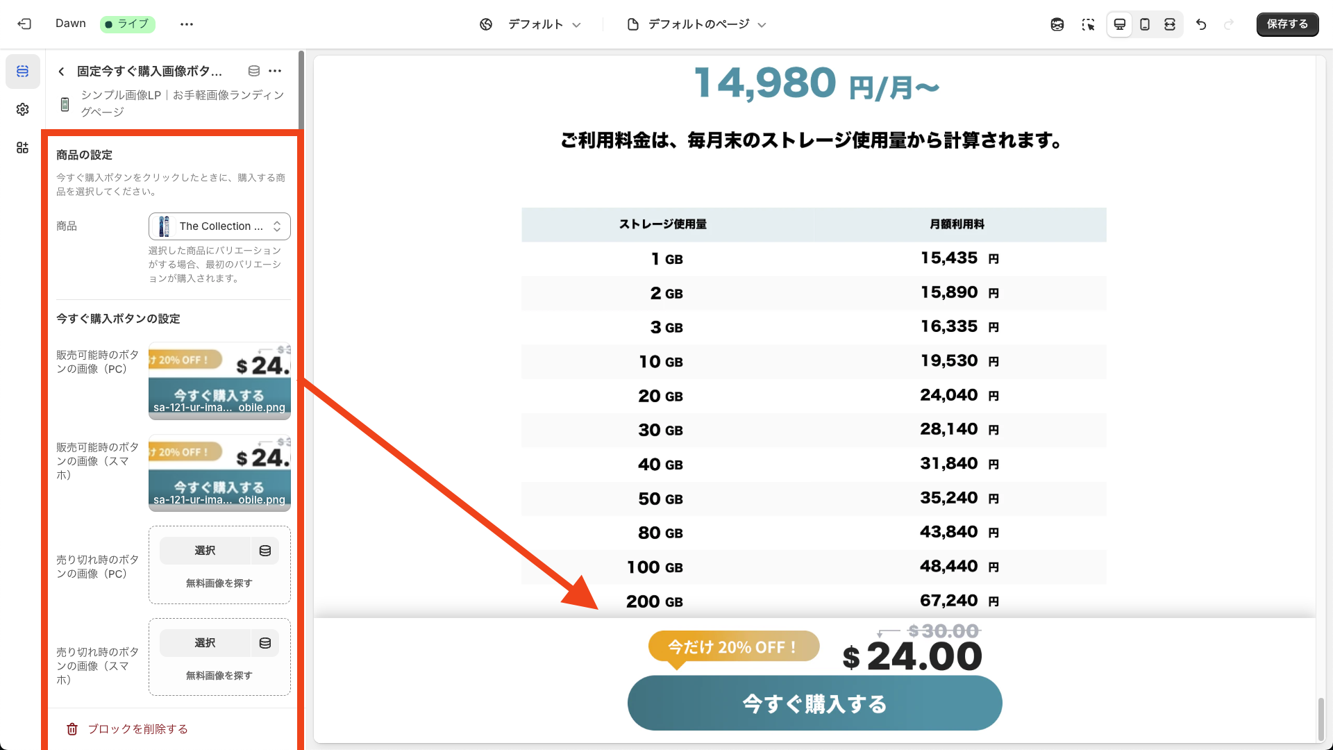 固定今すぐ購入画像ボタンブロックの設定項目一覧を表示
