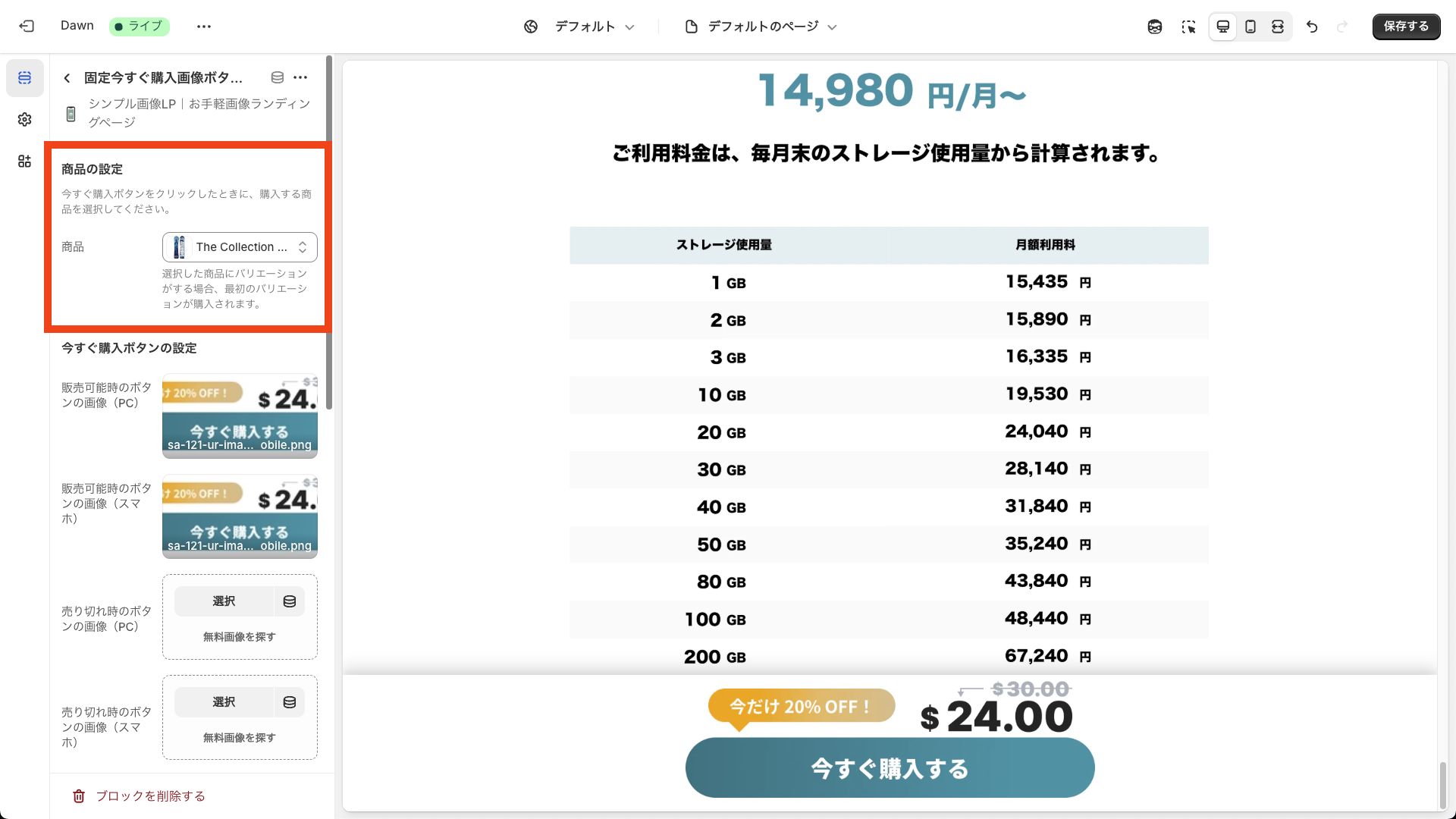 固定今すぐ購入画像ボタンの商品設定画面を表示