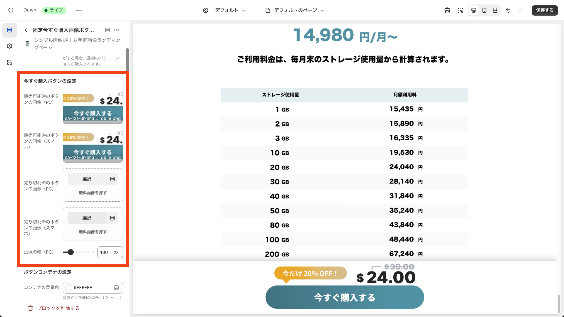 固定今すぐ購入画像ボタンの画像設定画面を表示