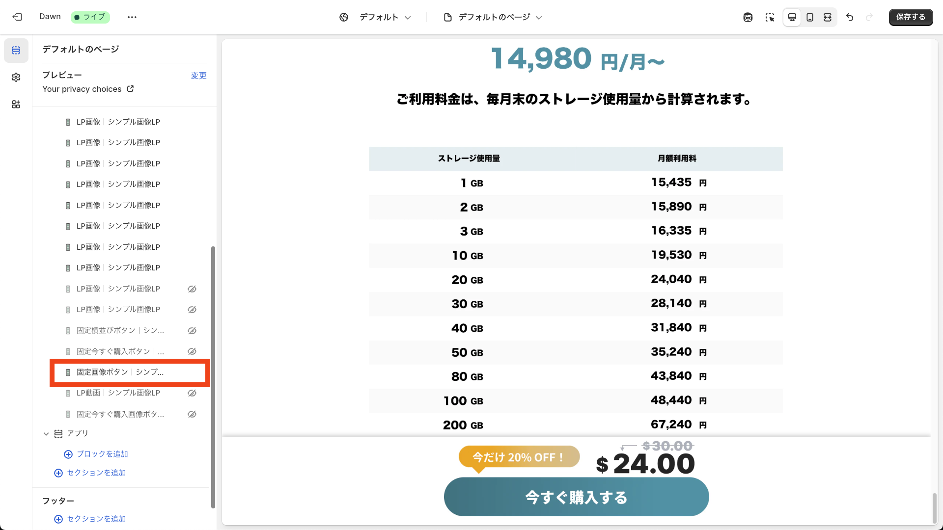 固定画像ボタンブロックの選択画面を表示