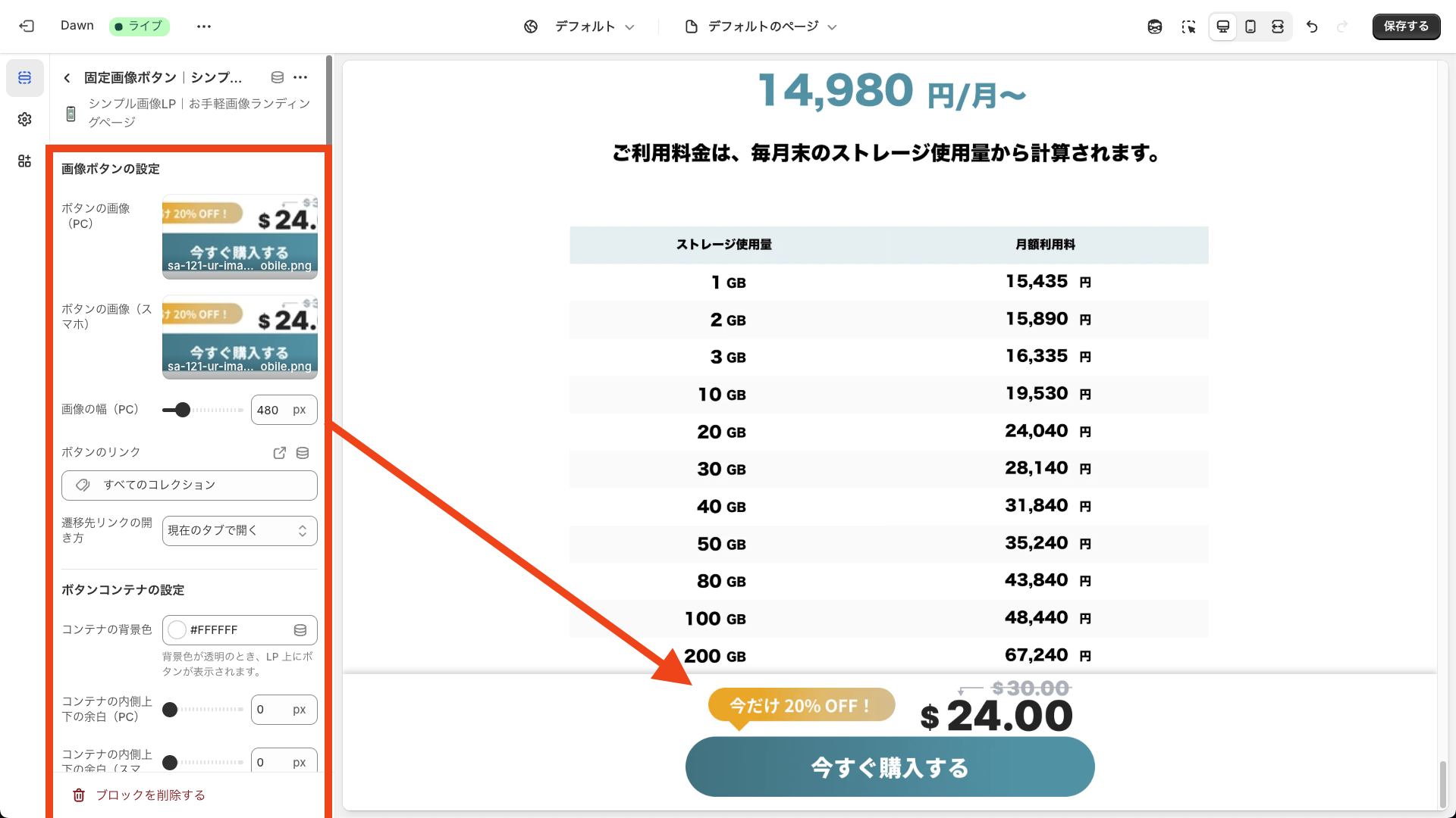 固定画像ボタンブロックの設定項目一覧を表示