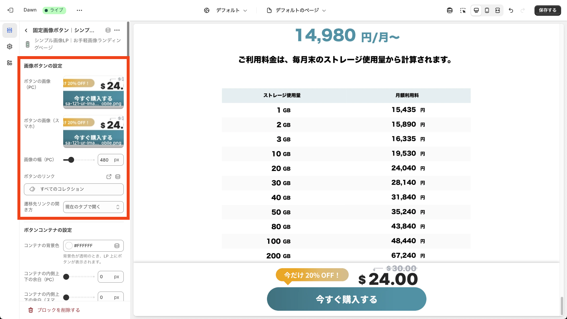 固定画像ボタンの画像設定画面を表示
