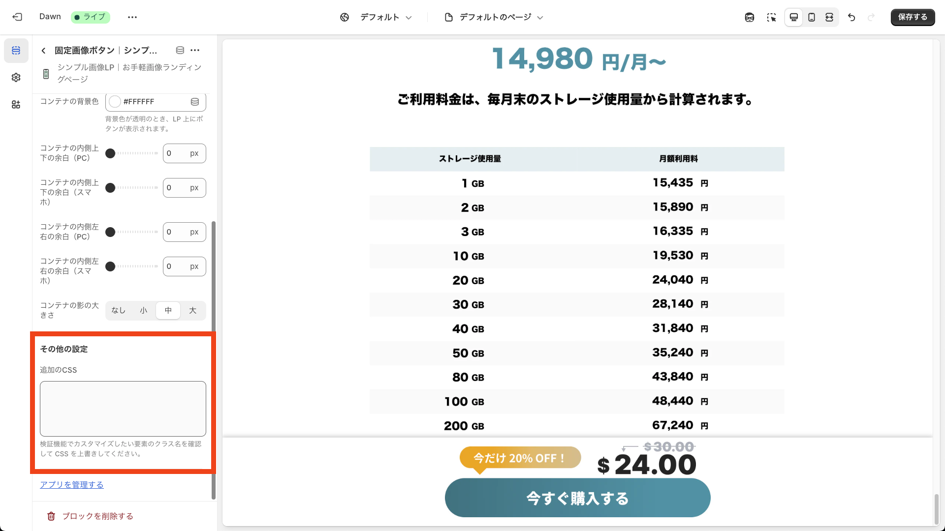 固定画像ボタンのCSS追加設定画面を表示