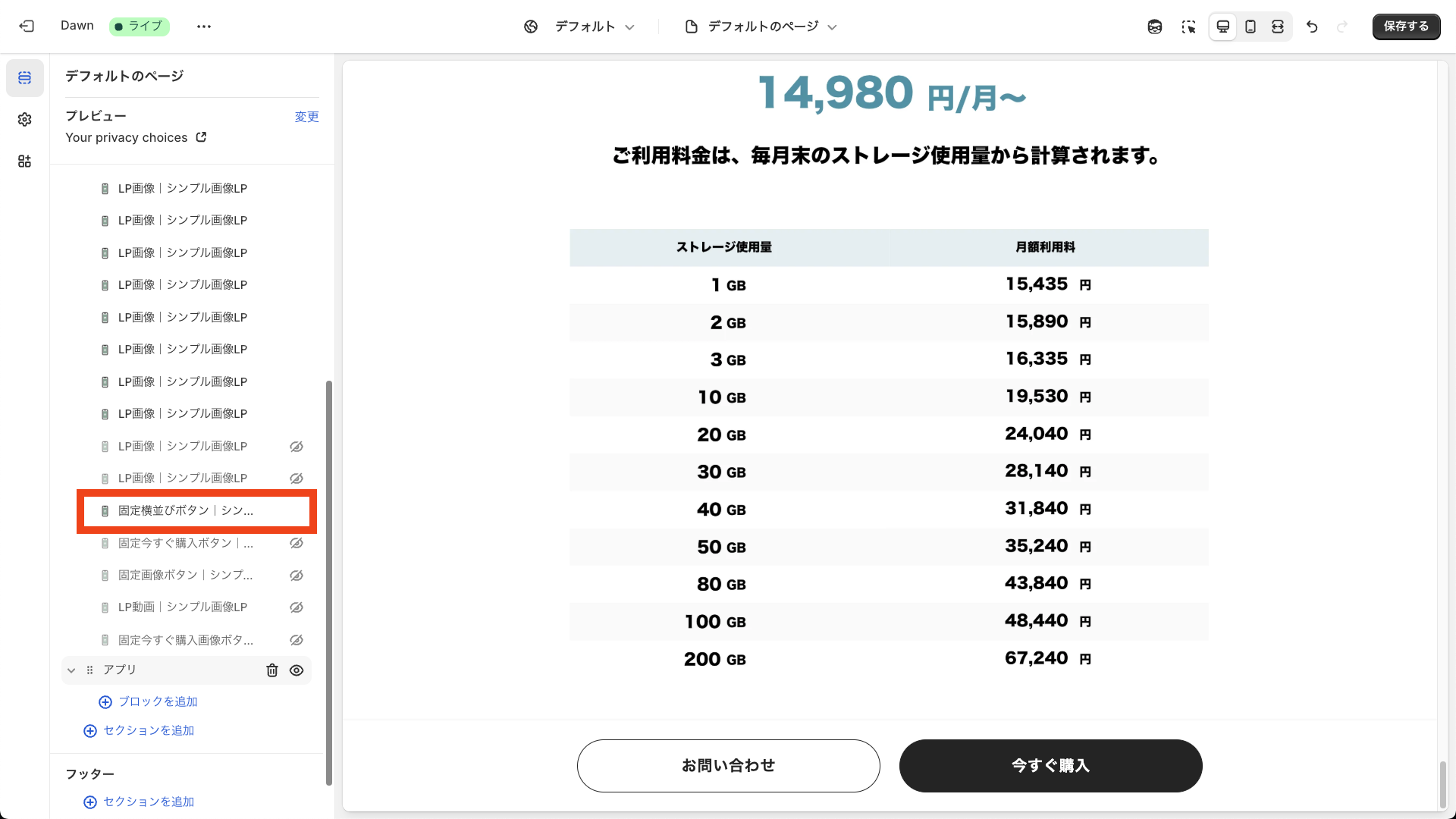 固定横並びボタンブロックの選択画面を表示