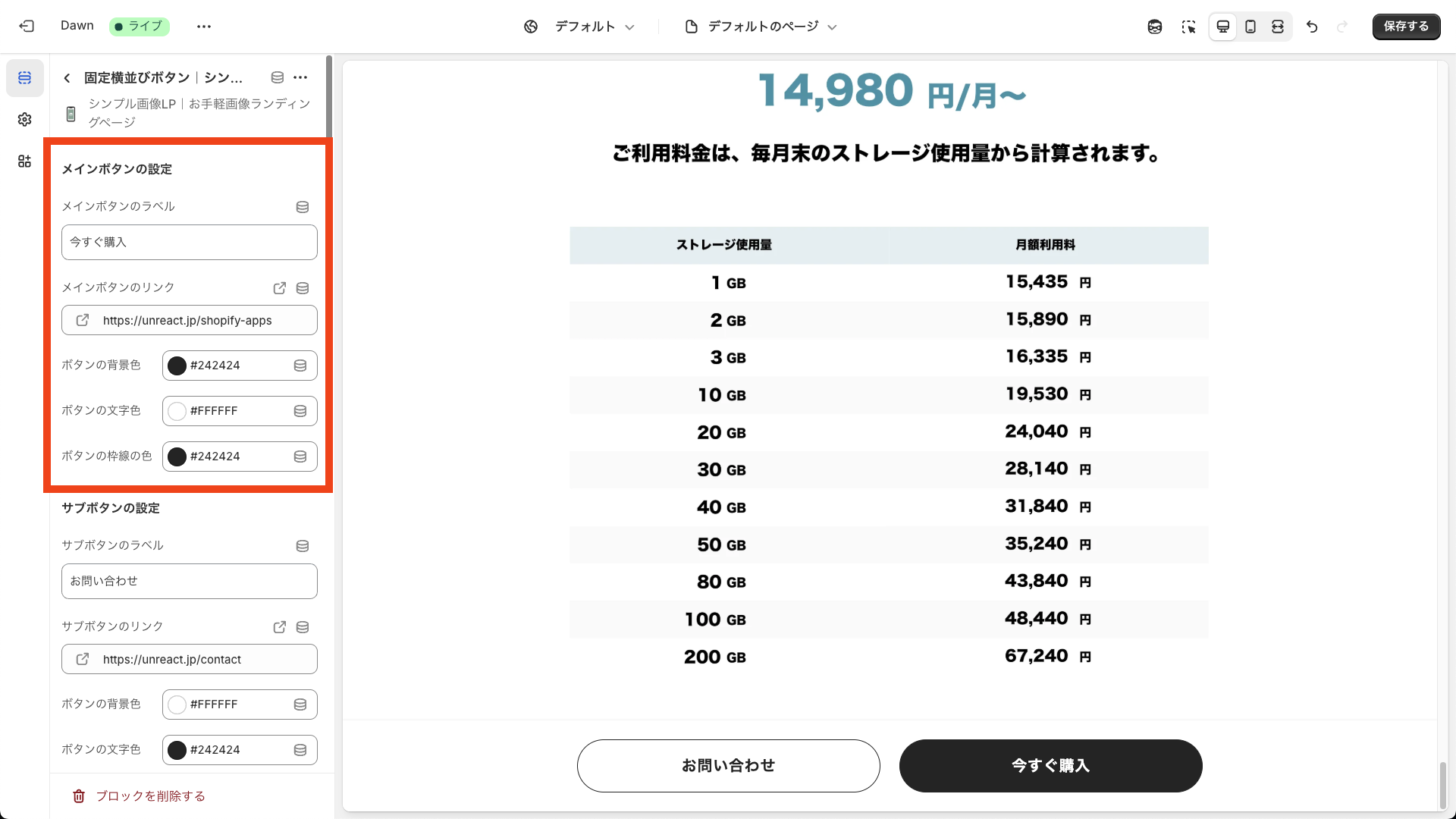 固定横並びボタンのメインボタン設定画面を表示