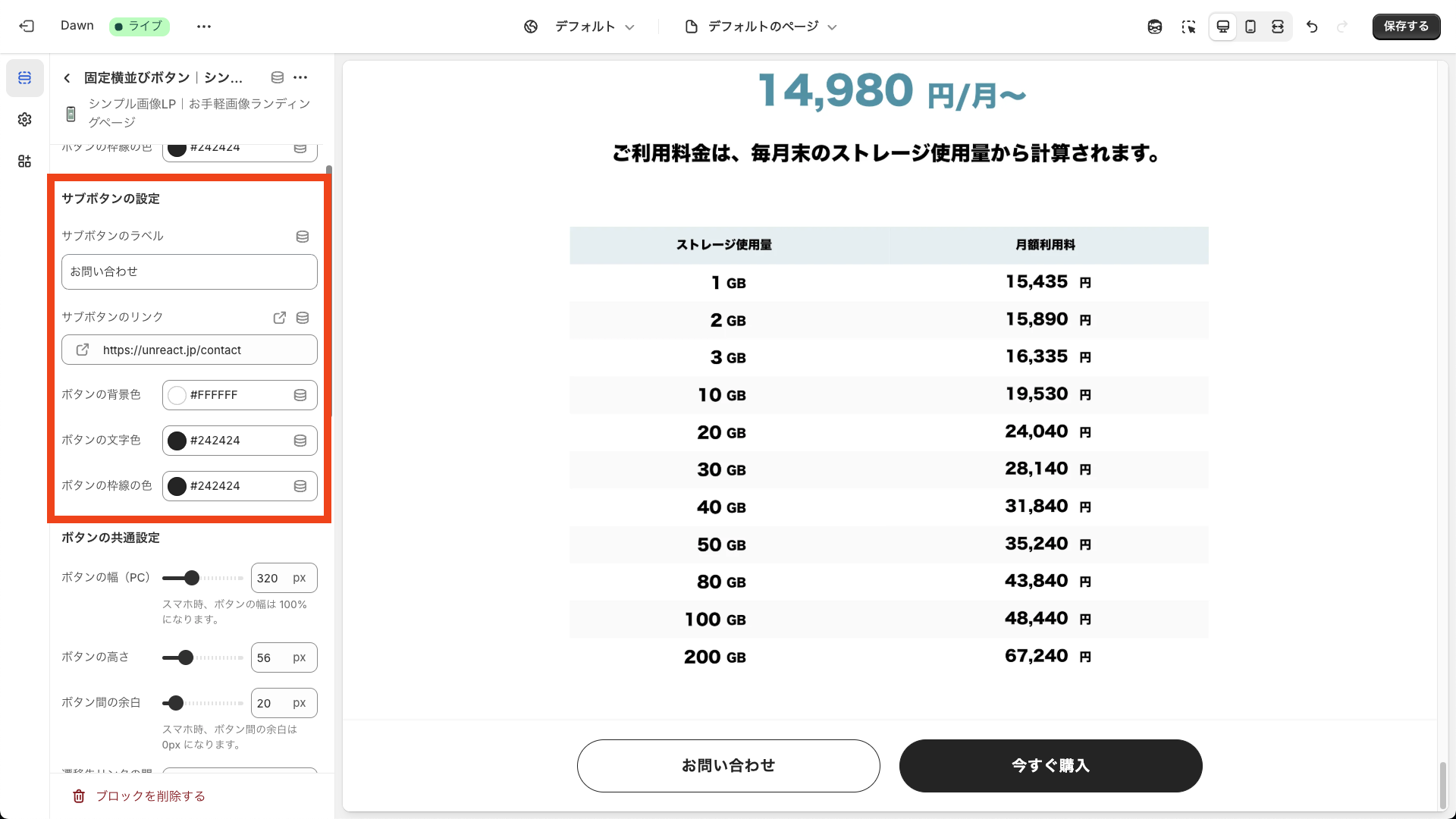 固定横並びボタンのサブボタン設定画面を表示
