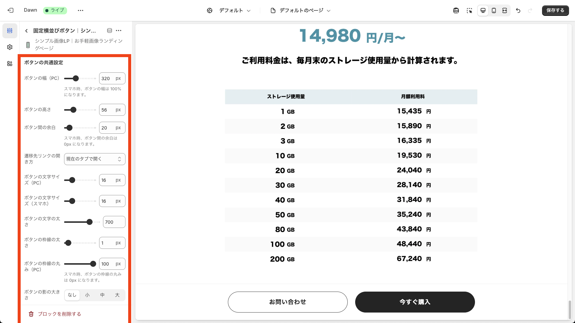 固定横並びボタンの共通設定画面を表示