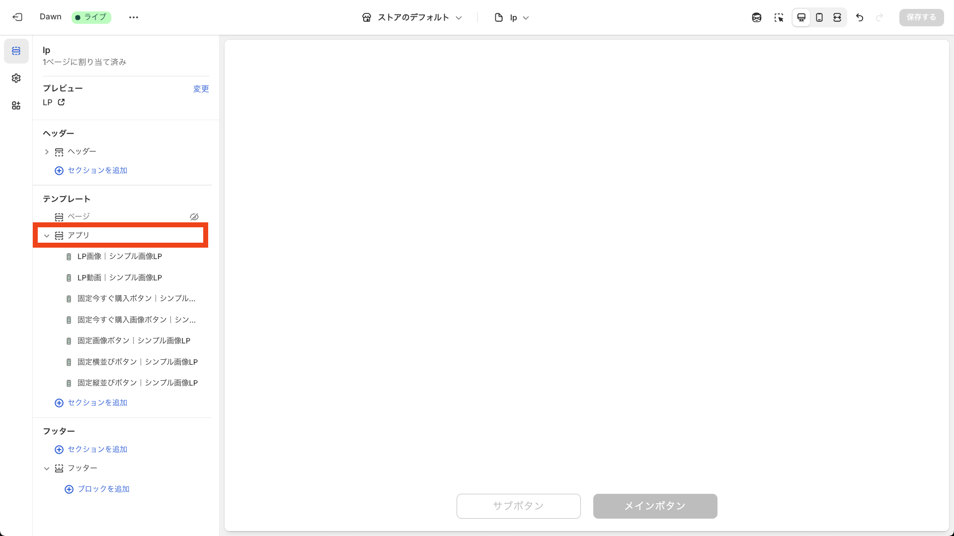 アプリセクションの選択画面を表示