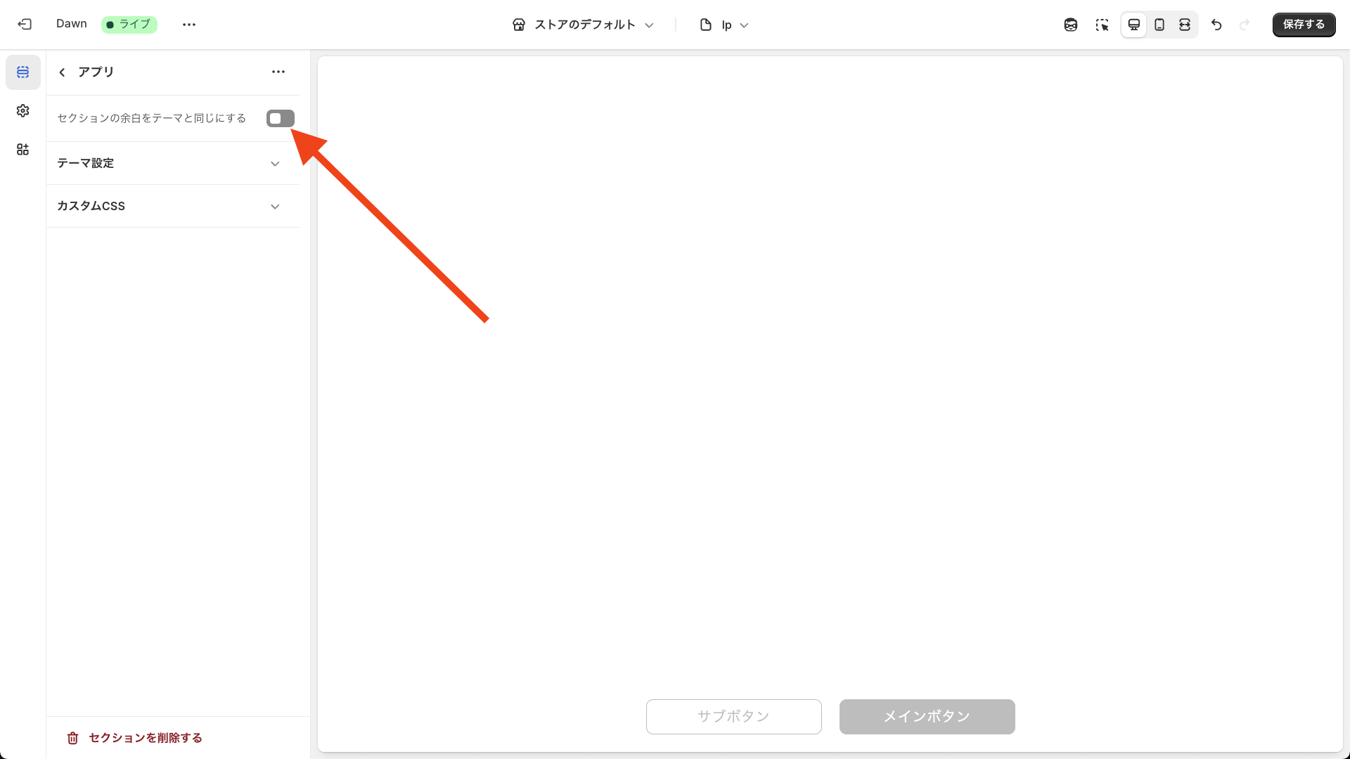 セクションの余白設定画面を表示