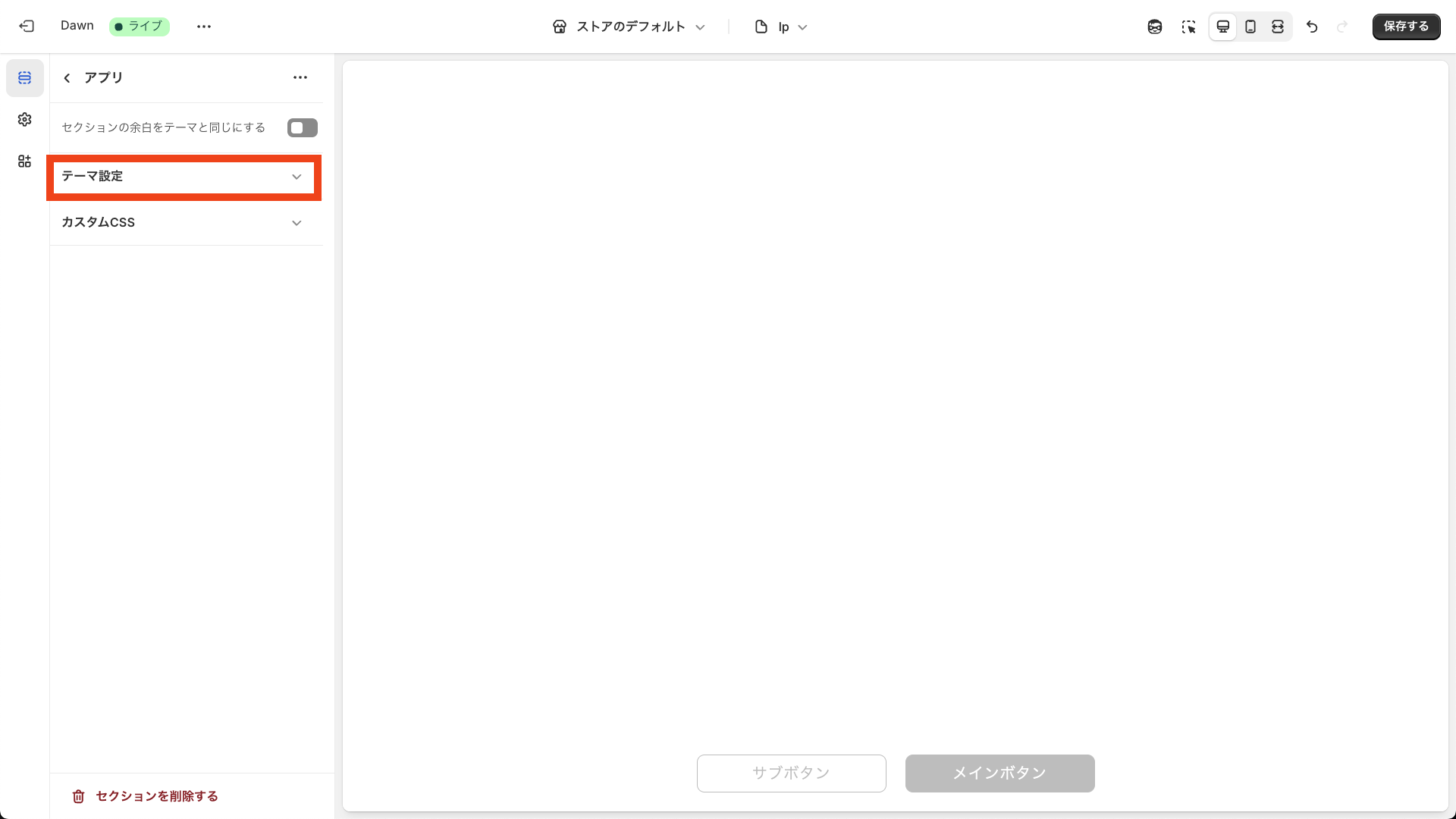 テーマ設定メニューを表示