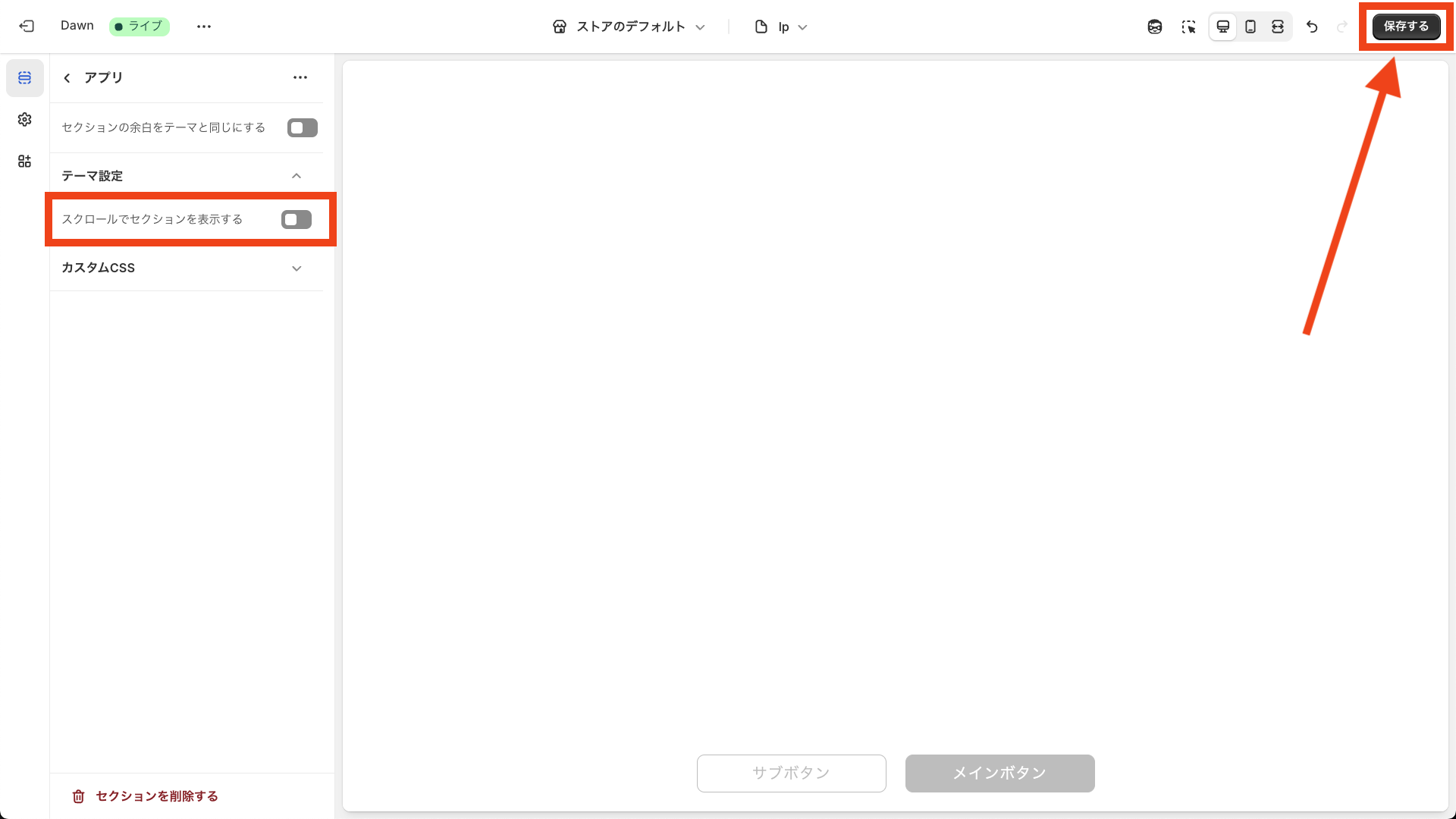スクロール表示設定画面を表示