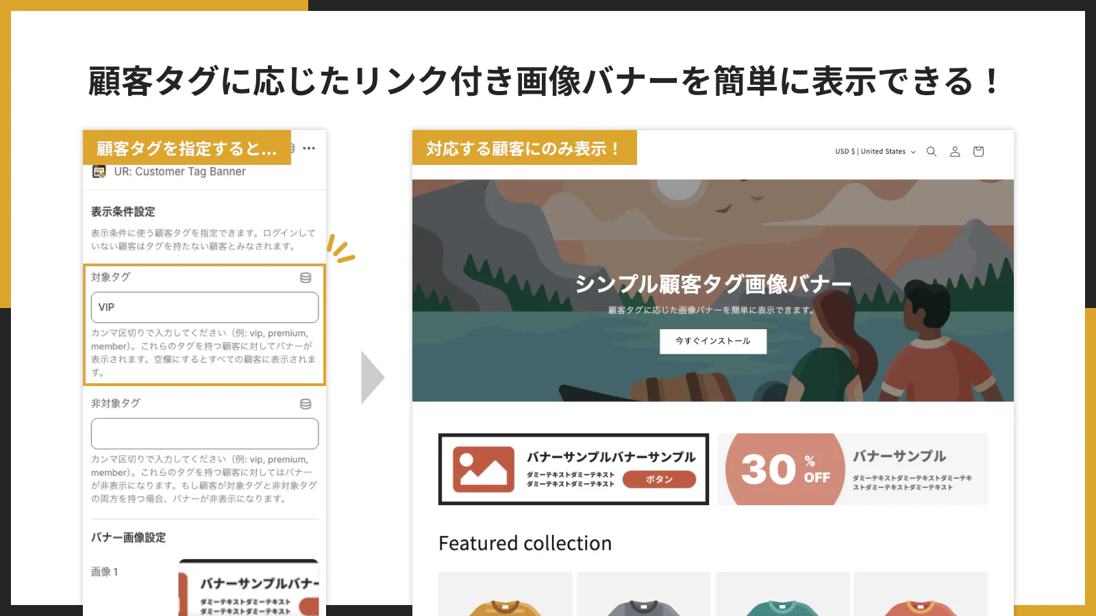 顧客タグに応じたリンク付き画像バナーを簡単に表示できる!