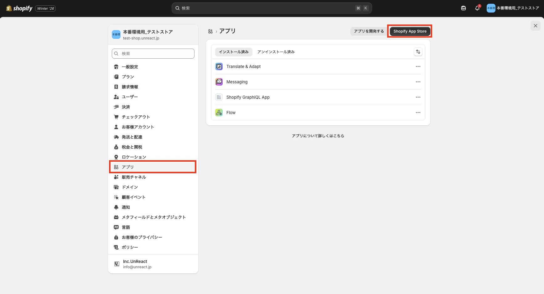 管理画面のアプリ設定