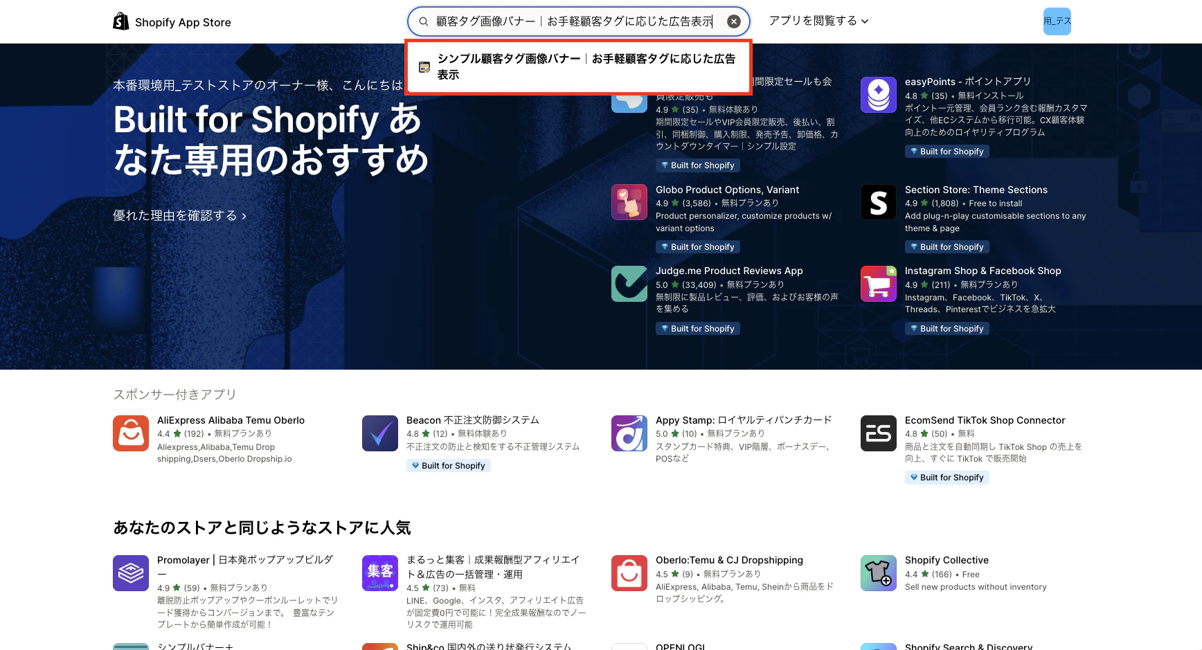 Shopify app store