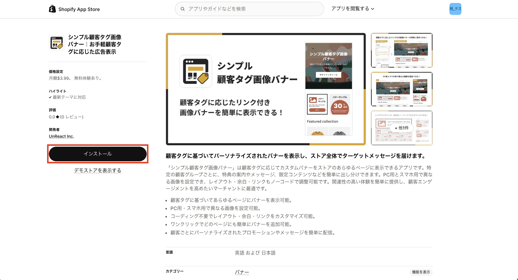 アプリインストール画面